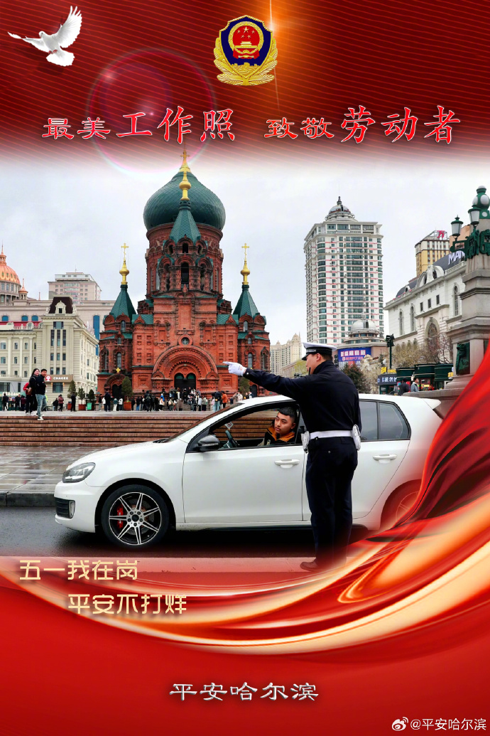 “陪”你开学 “护”你平安! 冰城公安守护值拉满!