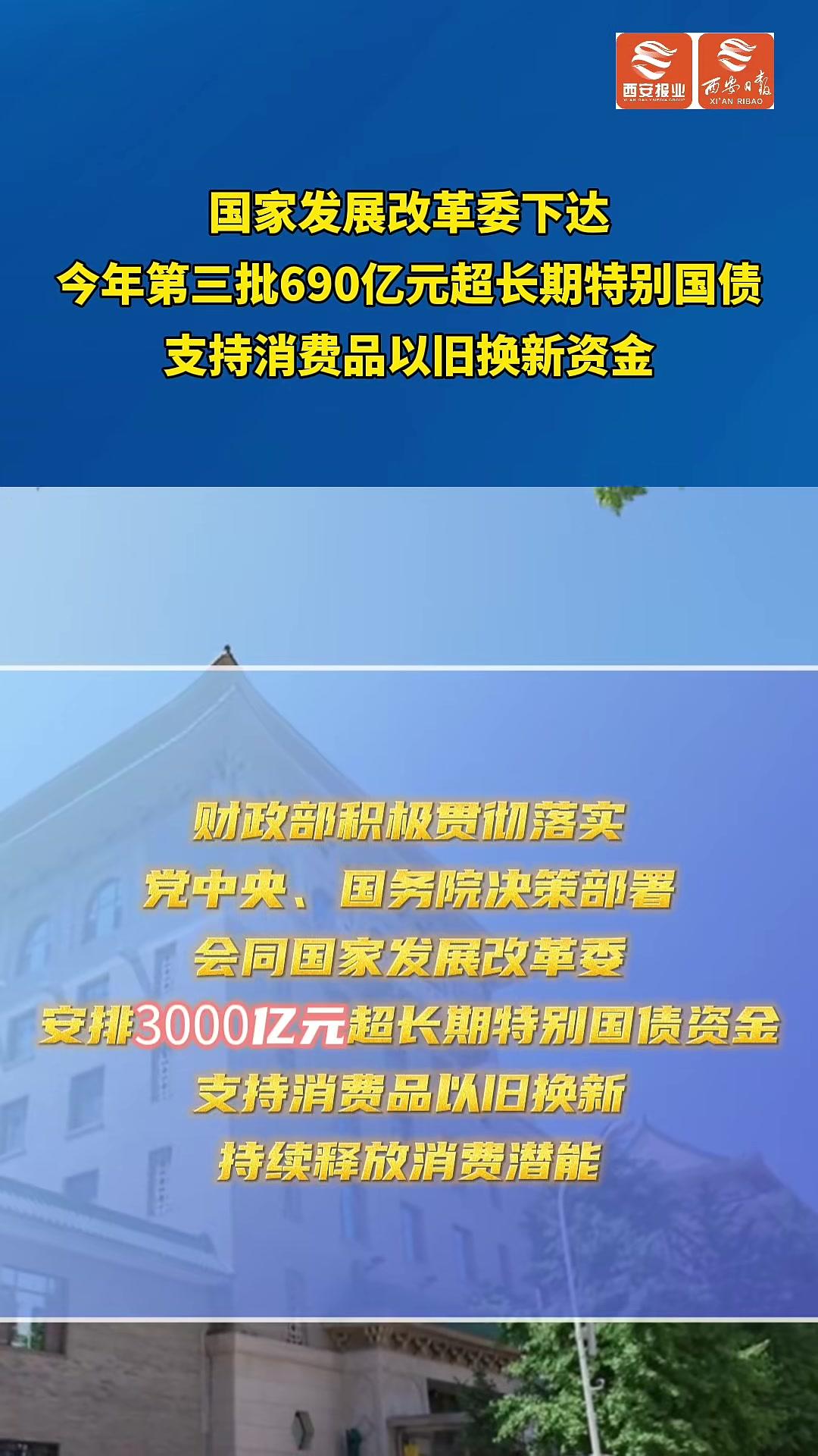 财政部拟第二次续发行2025年超长期特别国债（三期），招标面值总额350亿元