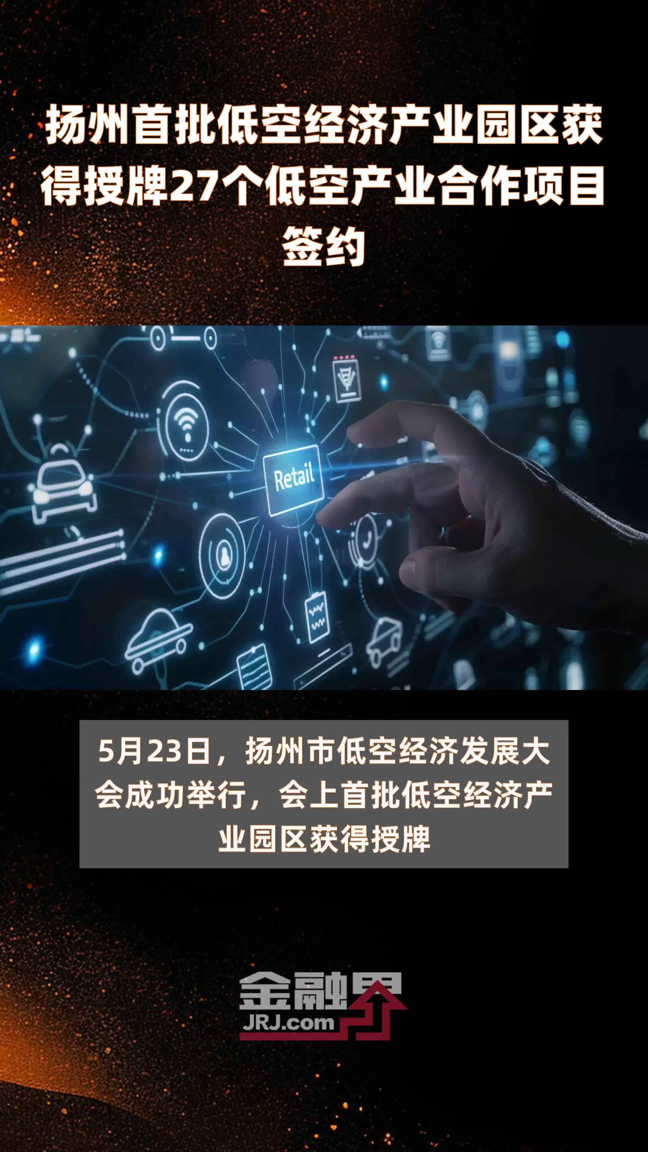 低空产业基金“上新”