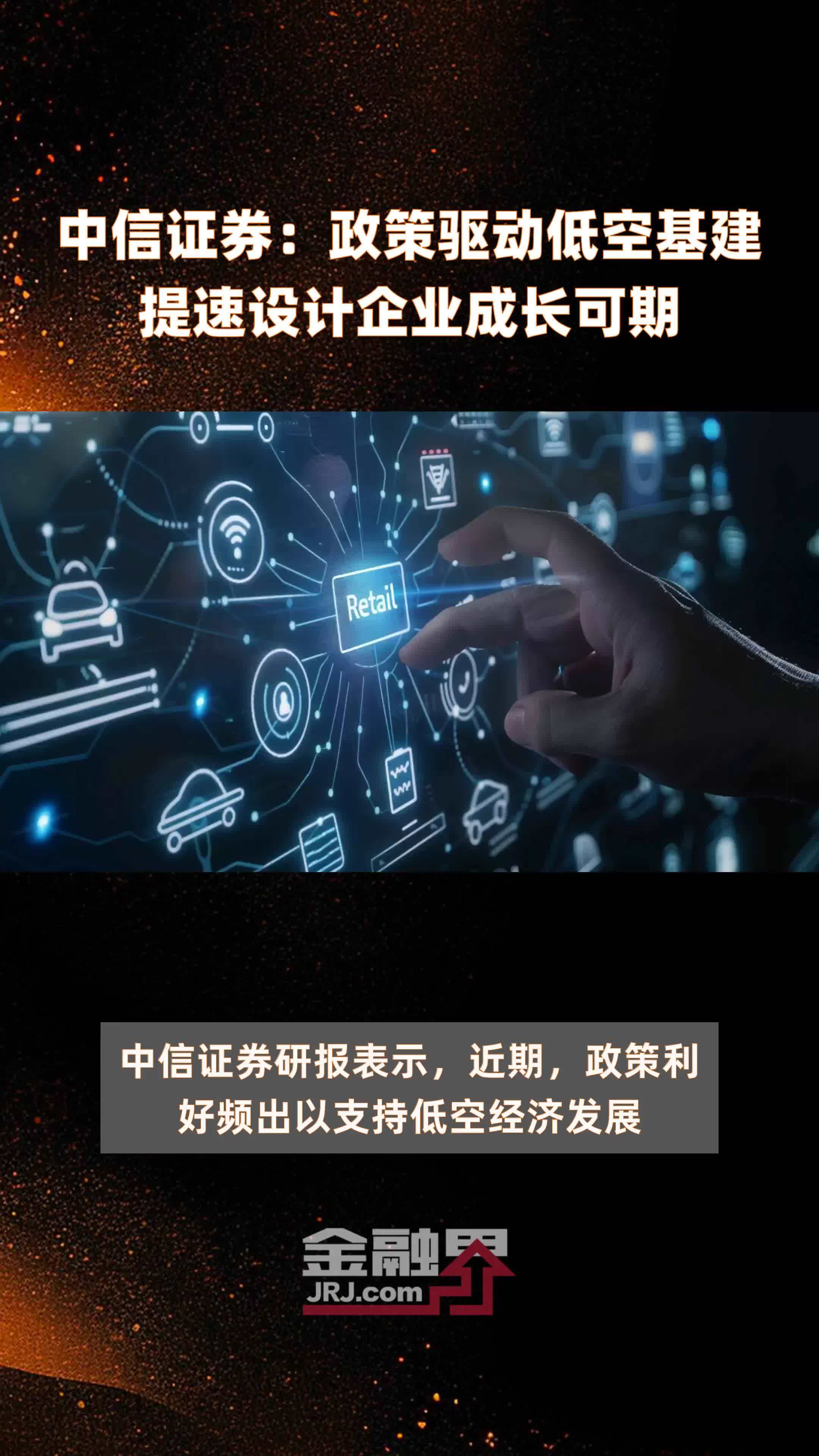 低空产业基金“上新”