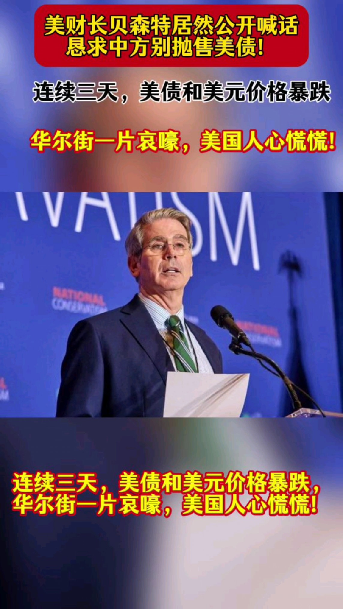 靠着美国就业数据噩耗 全球长债暂时止住了跌势