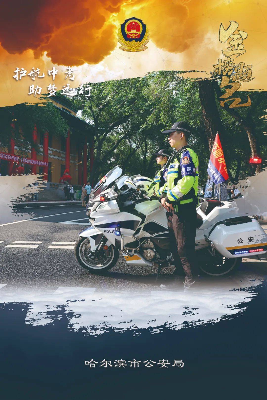 冰城公安：精细化护游 擦亮江畔明珠