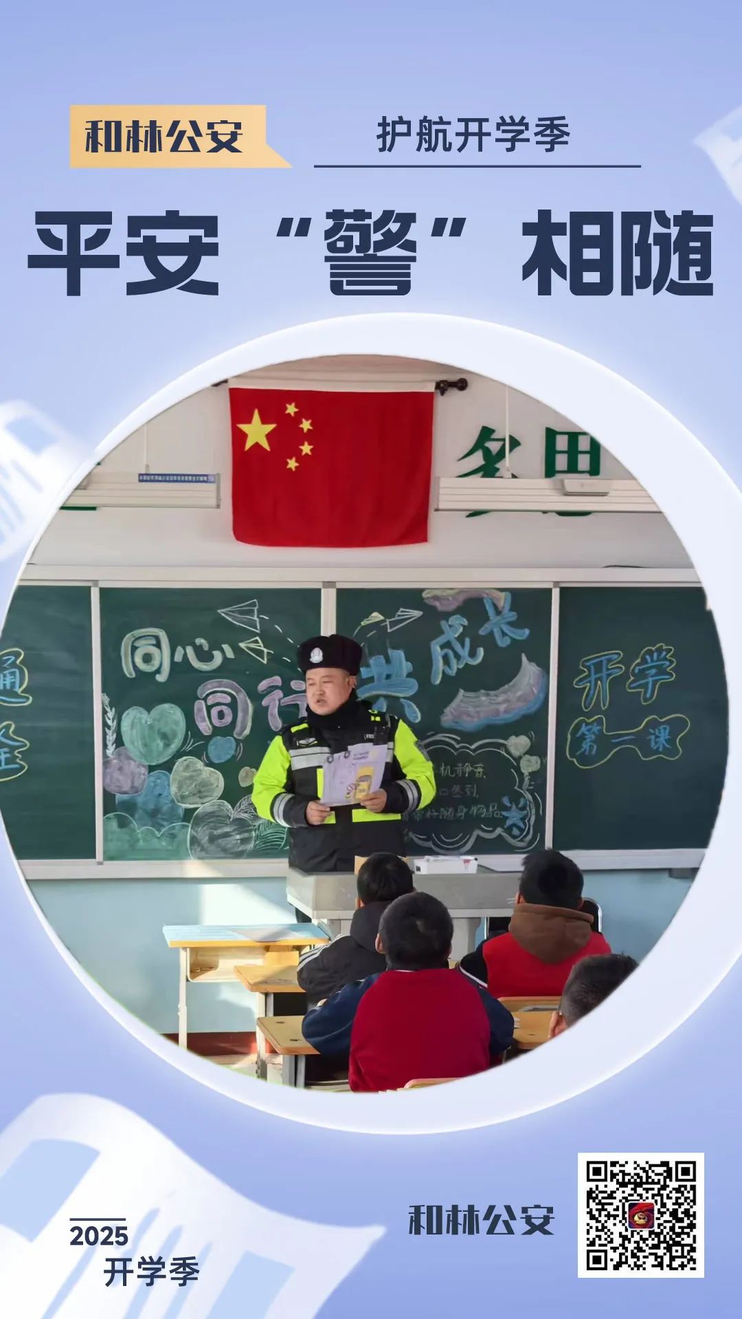 开学季护校进行时！ 冰城公安全方位守护师生平安