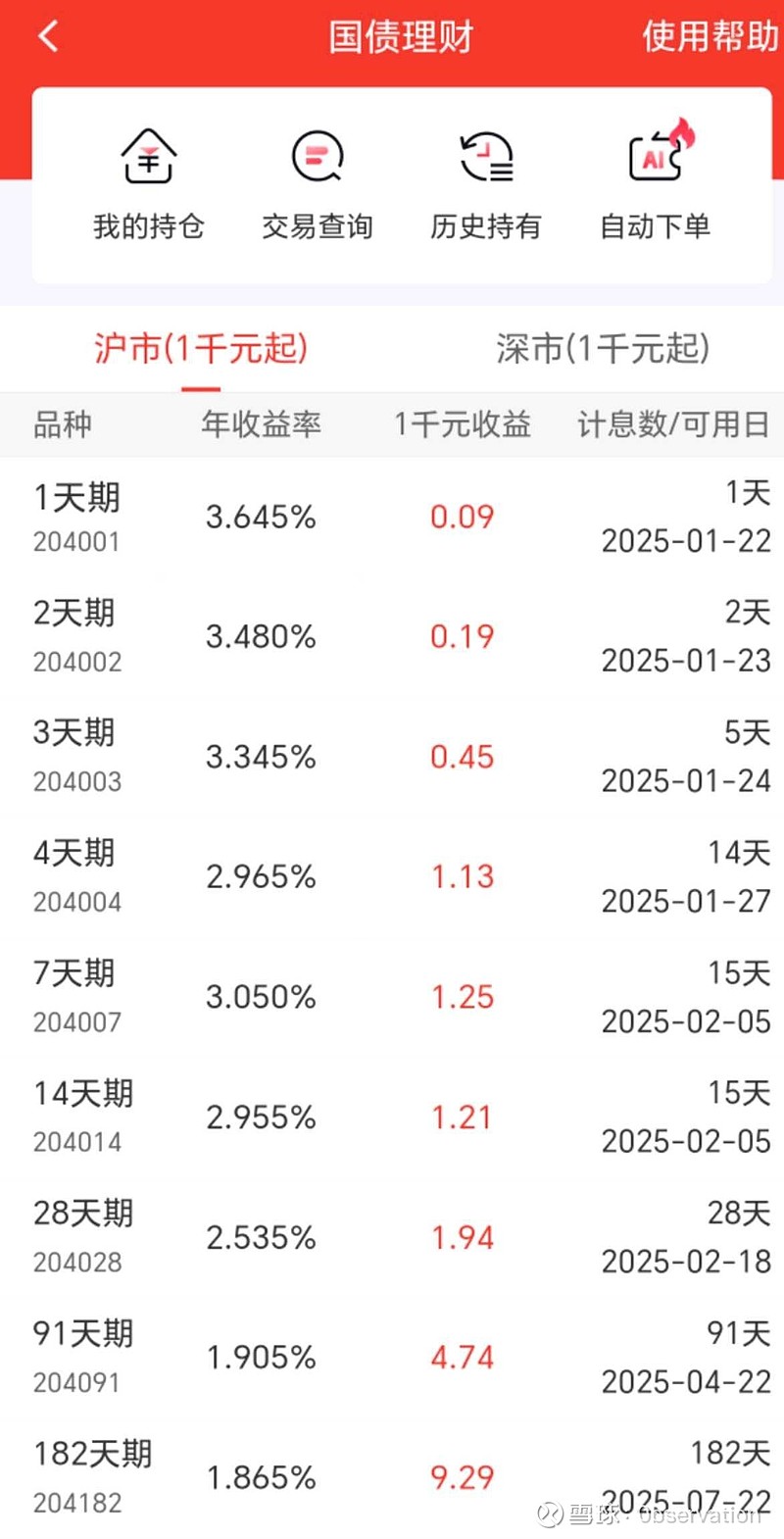 财政部拟第二次续发行2025年记账式附息国债