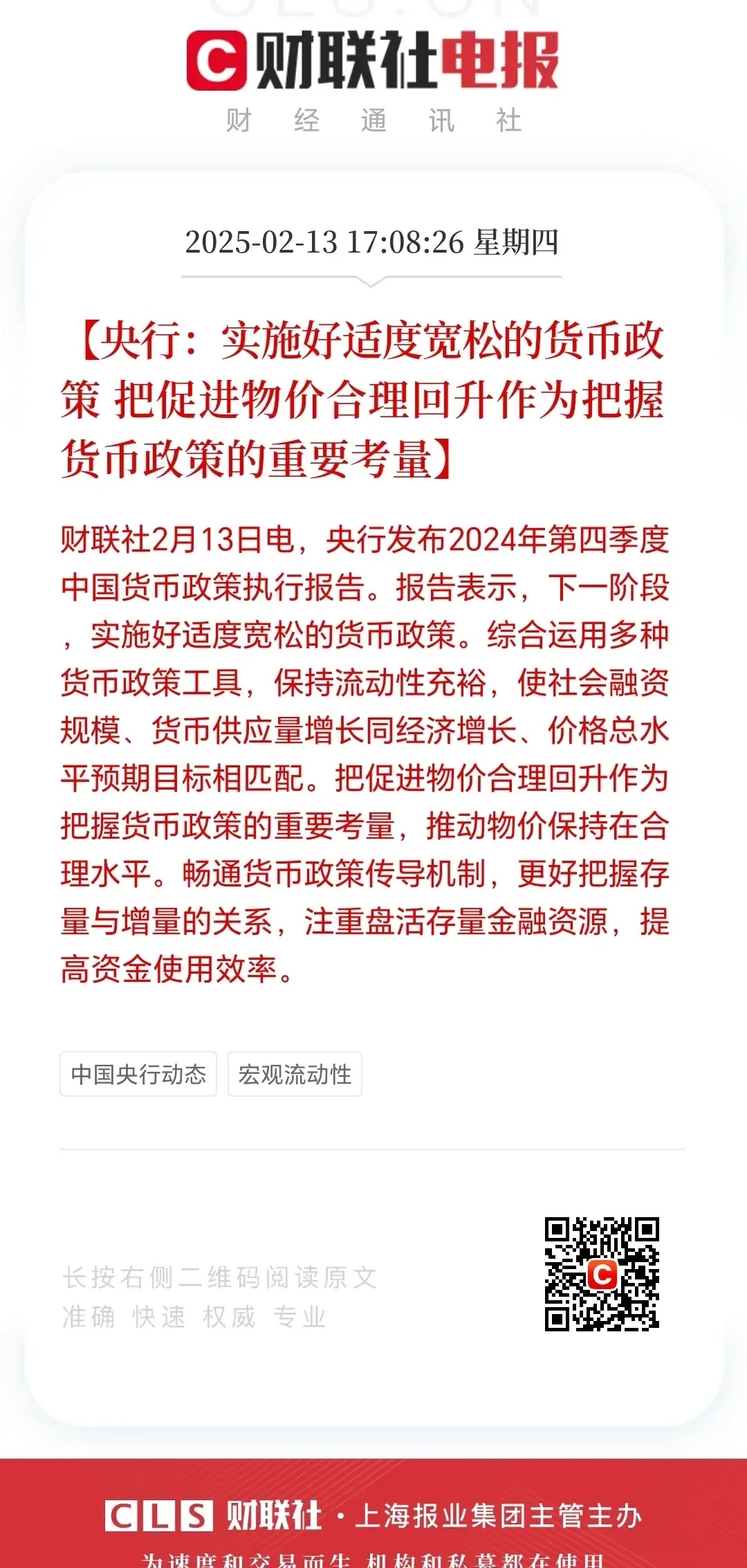 央行国债买卖操作重启升温，去年曾释放万亿流动性