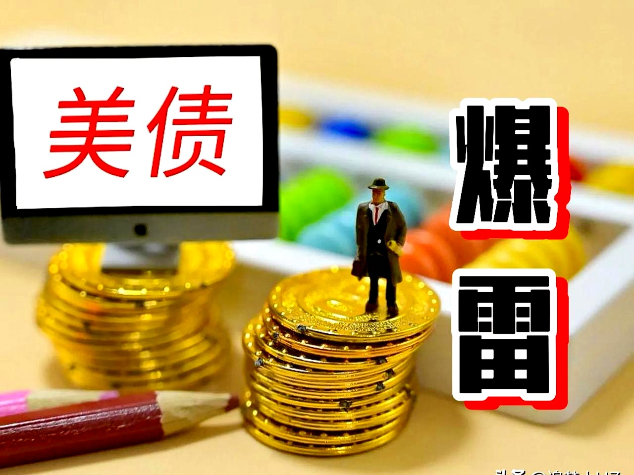 全球债券止跌回升 投资者抛售降温