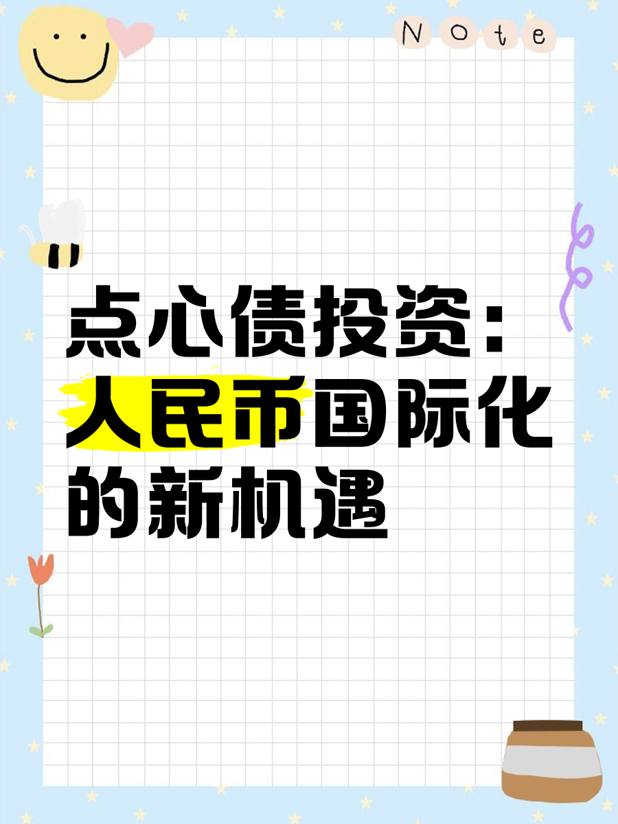 人民币国际化进程加速！多地赴港澳发行离岸地方政府债