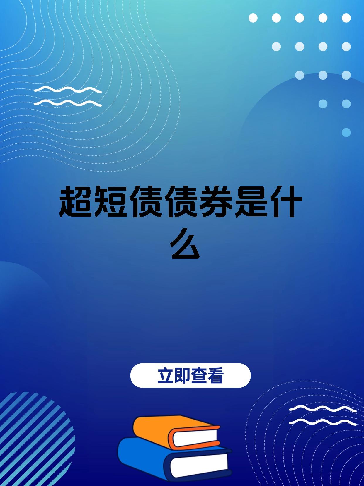 债市日报：9月5日