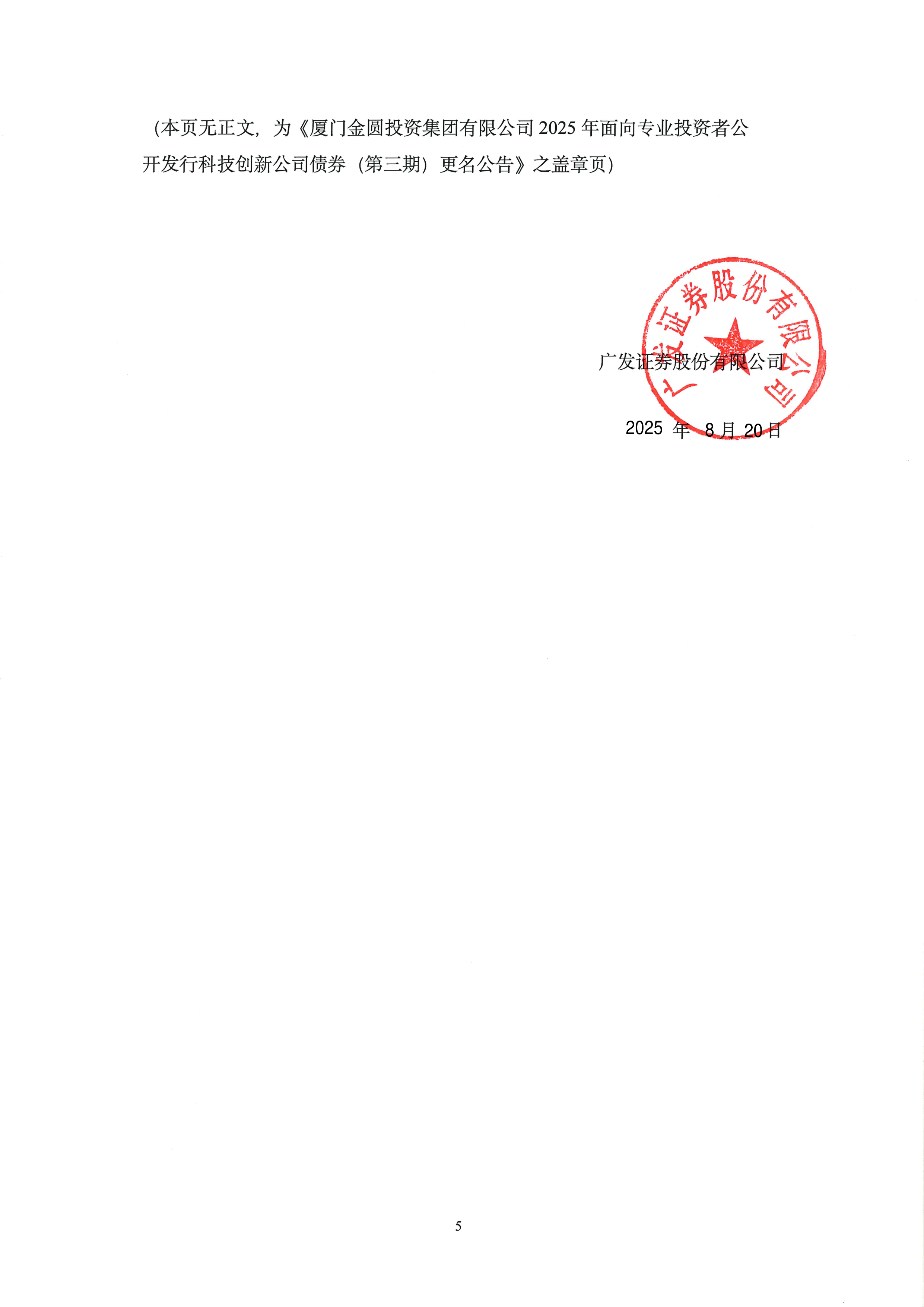 力合科创：关于公司2025年度第二期科技创新债券发行情况的公告