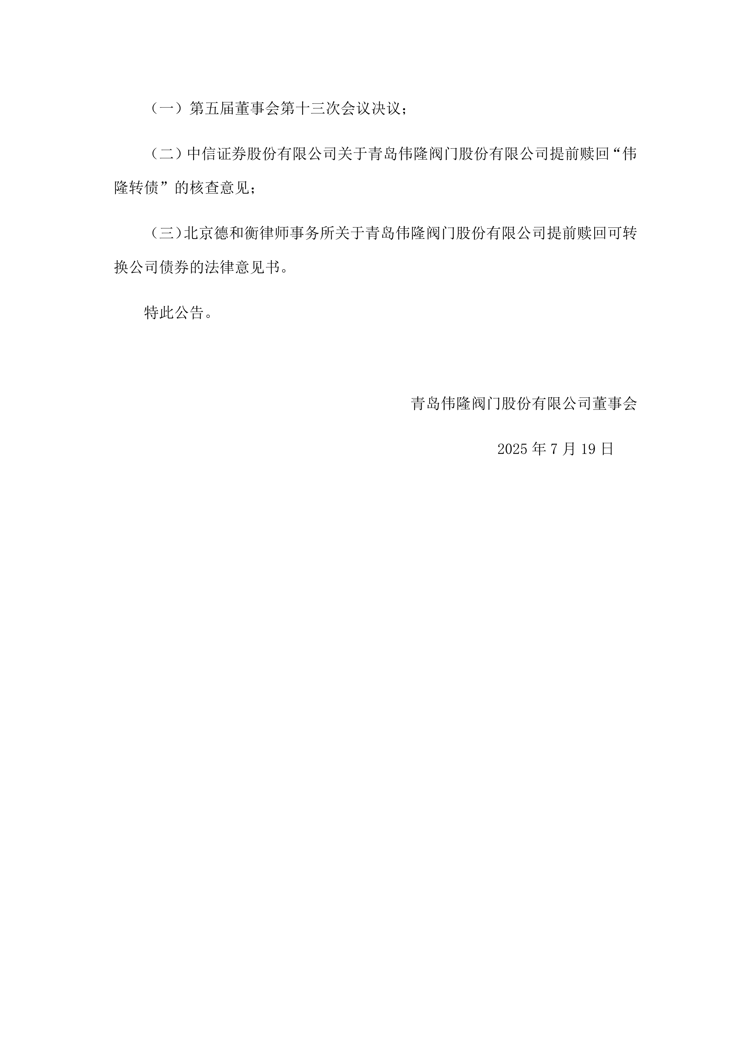 中辰股份：关于提前赎回中辰转债的公告