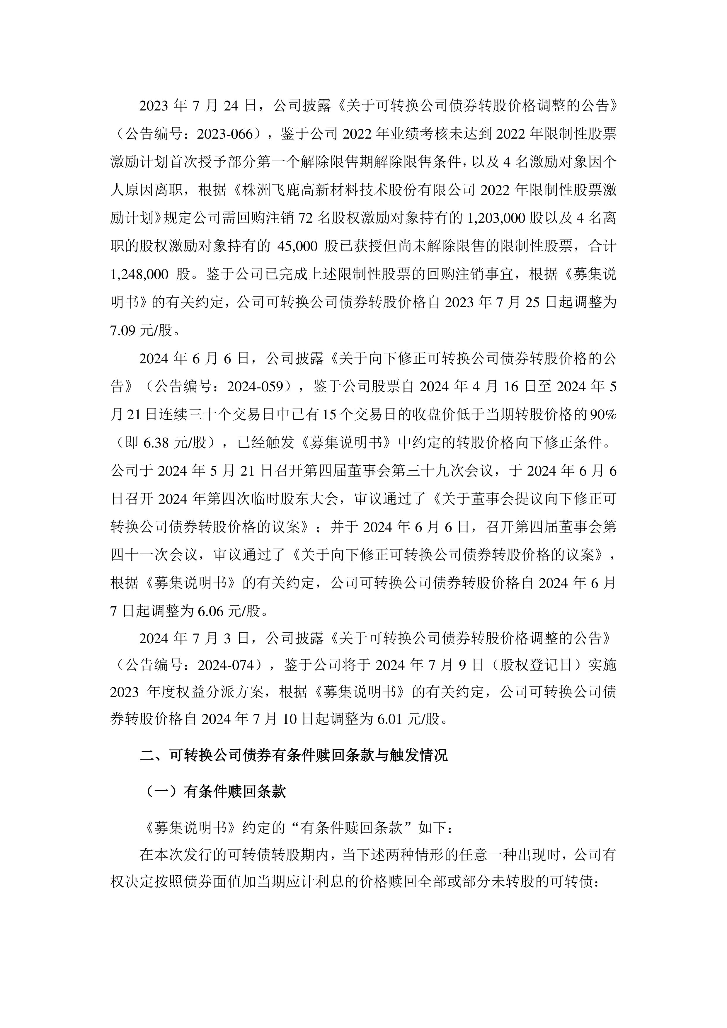 中辰股份：关于提前赎回中辰转债的公告
