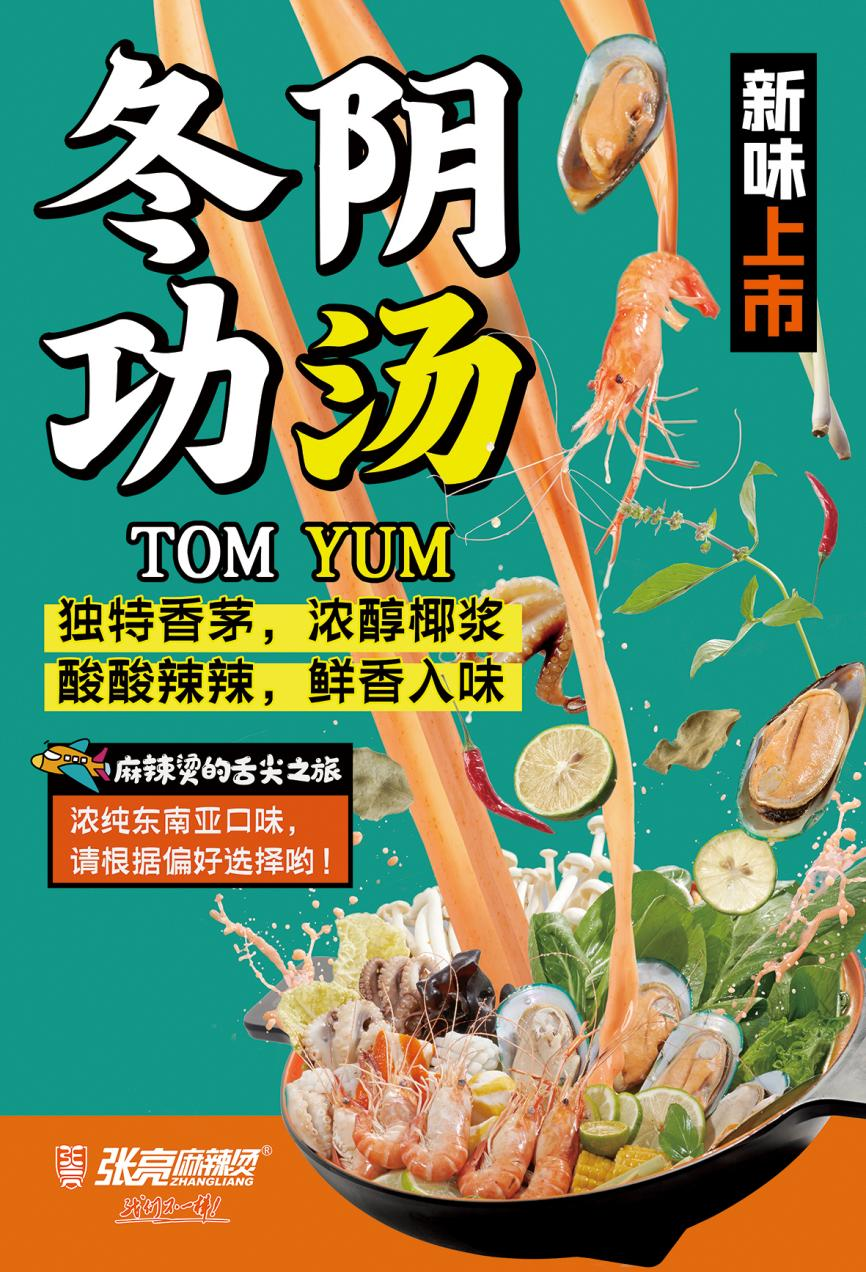 张亮麻辣烫没有“张亮” 或为上市做准备