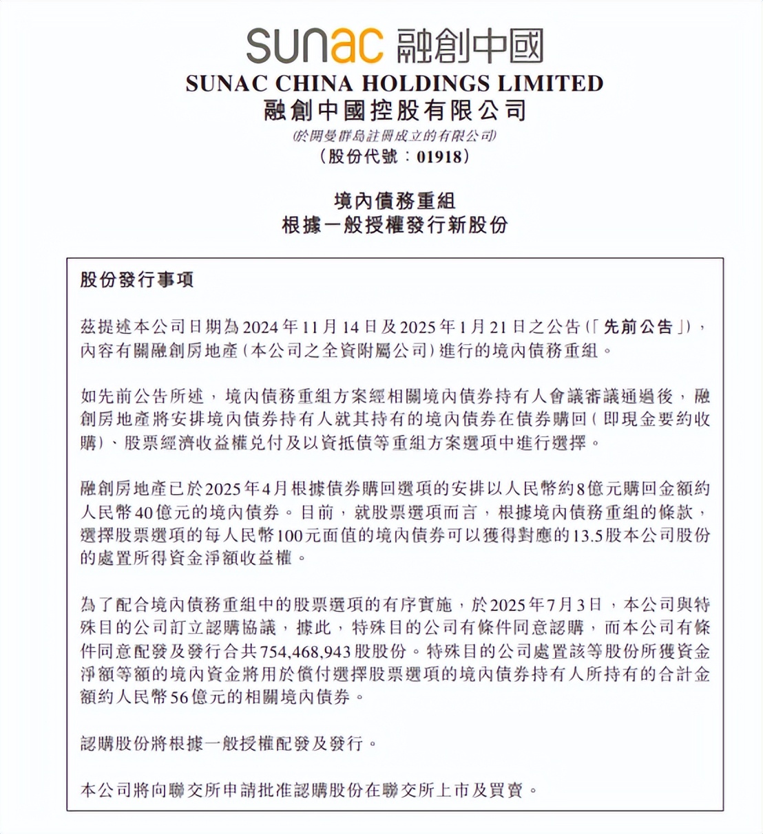 富力地产向债券持有人公布境内债重组方案 提供包括现金购回等选项