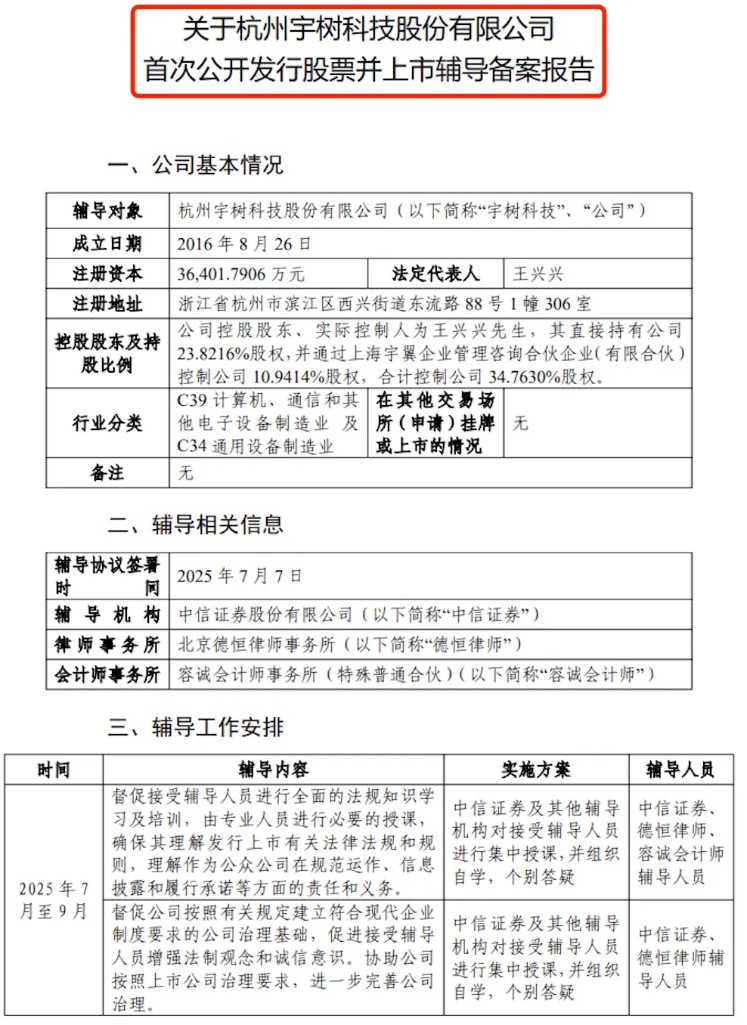 IPO估值高达500亿元？宇树科技最新回应：不实