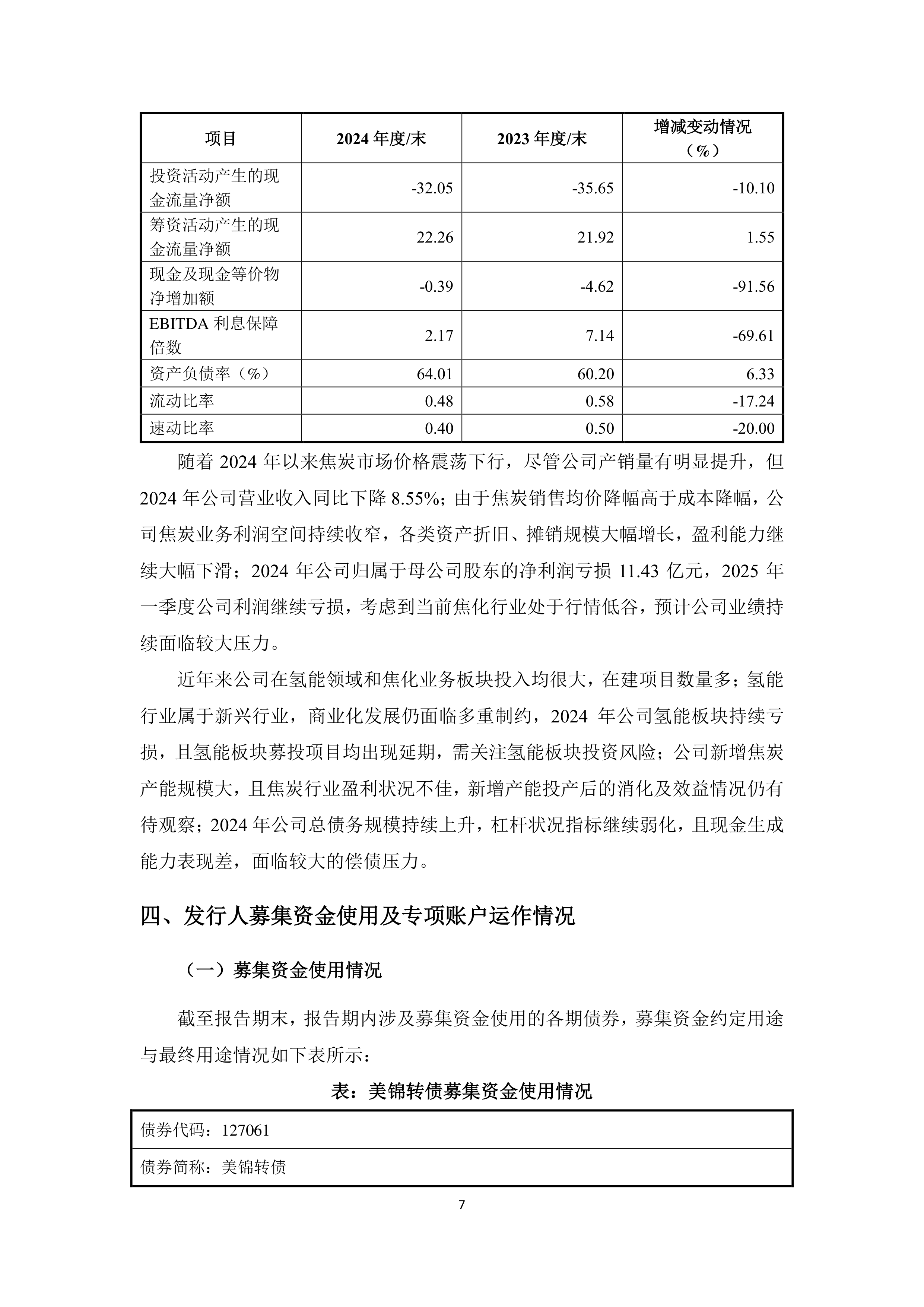 山西安装拟发行不超过15亿元债券 期限不超10年