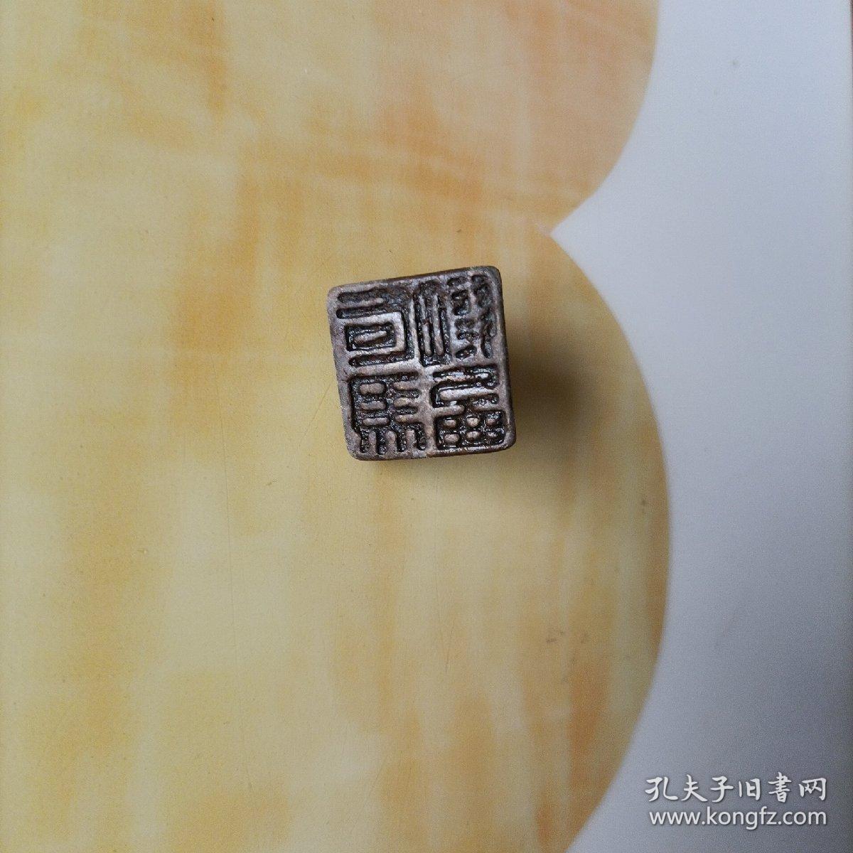 薪火“兆麟”:一枚铜印背后的七十年守护