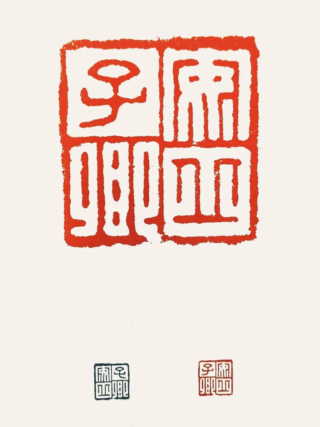 薪火“兆麟”:一枚铜印背后的七十年守护