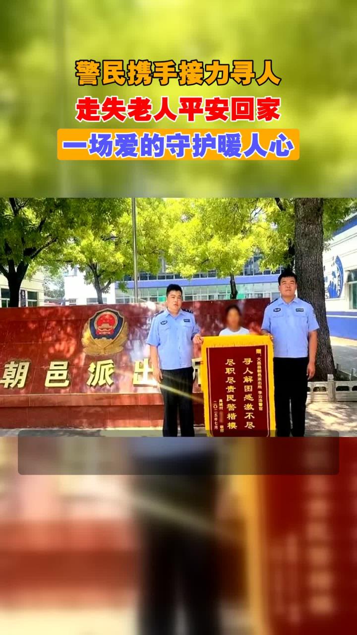冰城警民情深：南岗分局民警巡逻中接力守护 温暖走失老人回家路