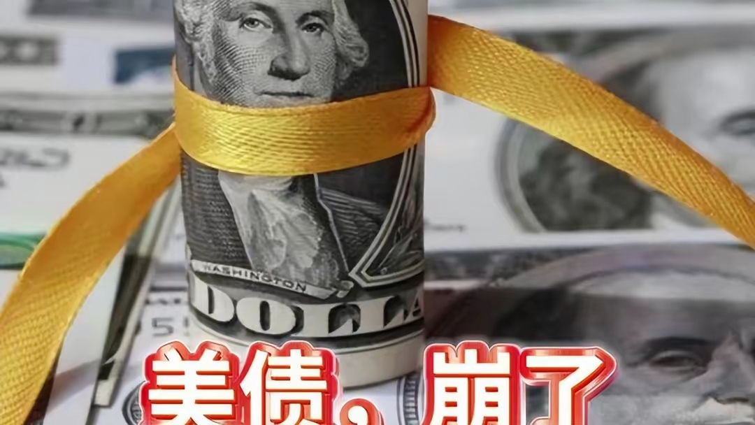 令人大跌眼镜！美国国债今年在全球前15大主权债市场中表现最佳？