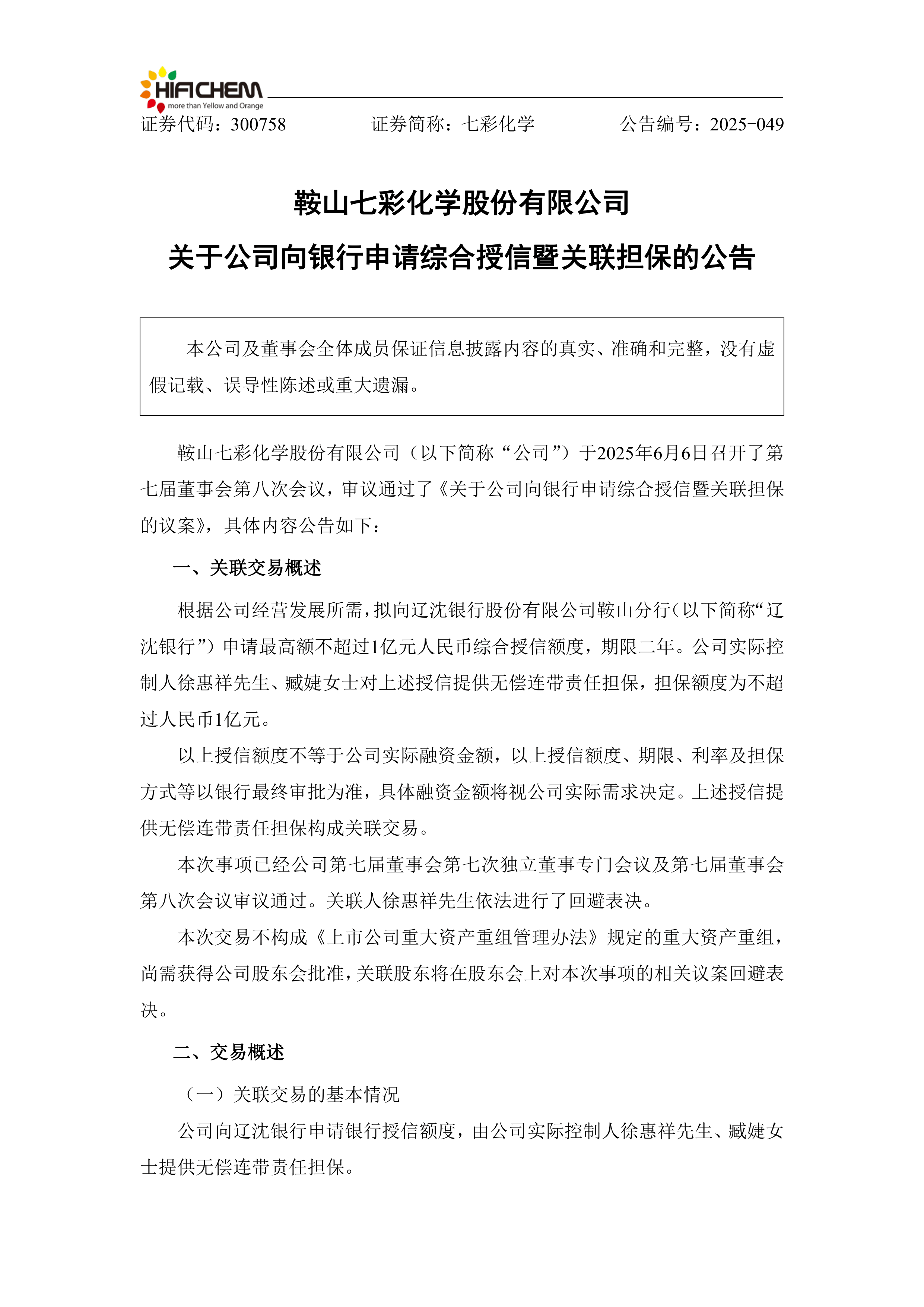 旭辉七笔境内债券重组方案通过 提供购回、以资抵债等选项