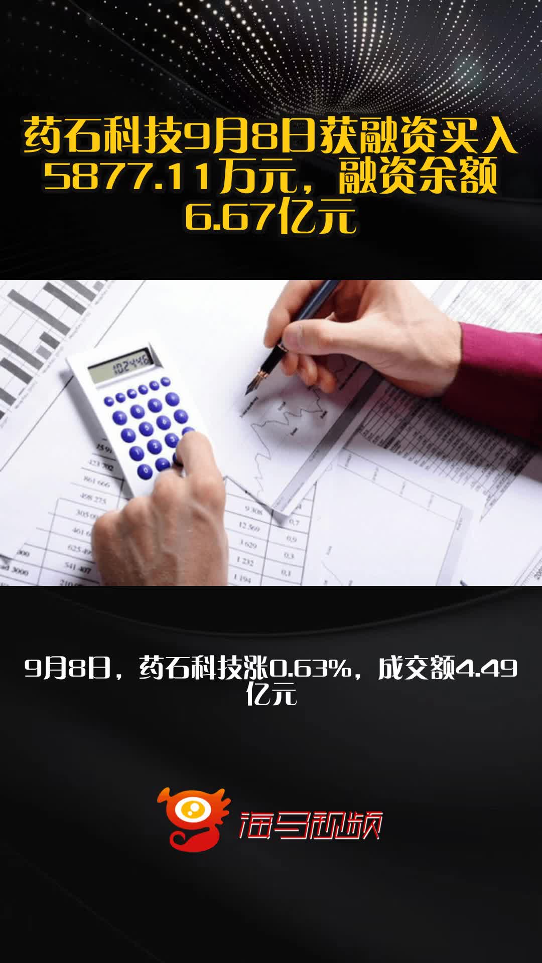 药石科技：药石转债9月17日收市后将停止转股