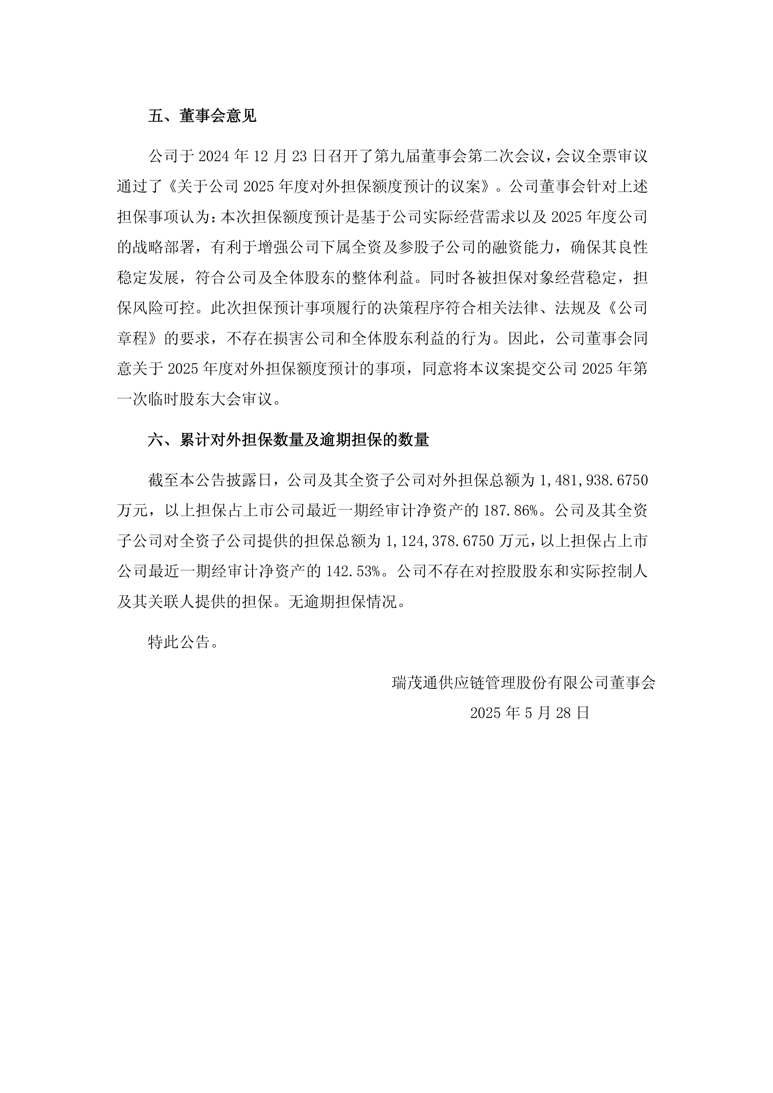 世茂建设：9月1日至9月15日新增未能按期支付债券本息约6.9亿元