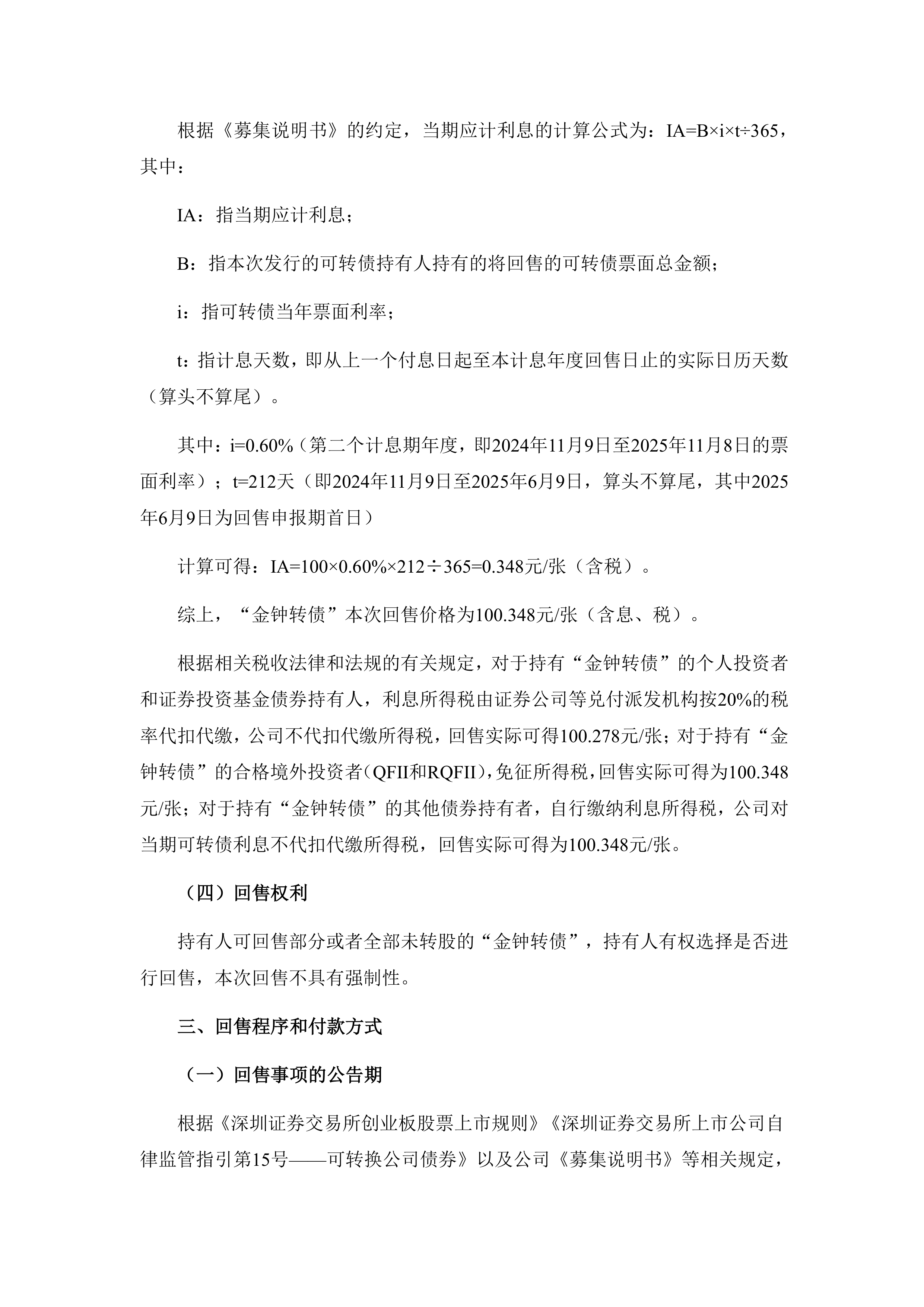领益智造:关于“领益转债”赎回实施的第七次提示性公告