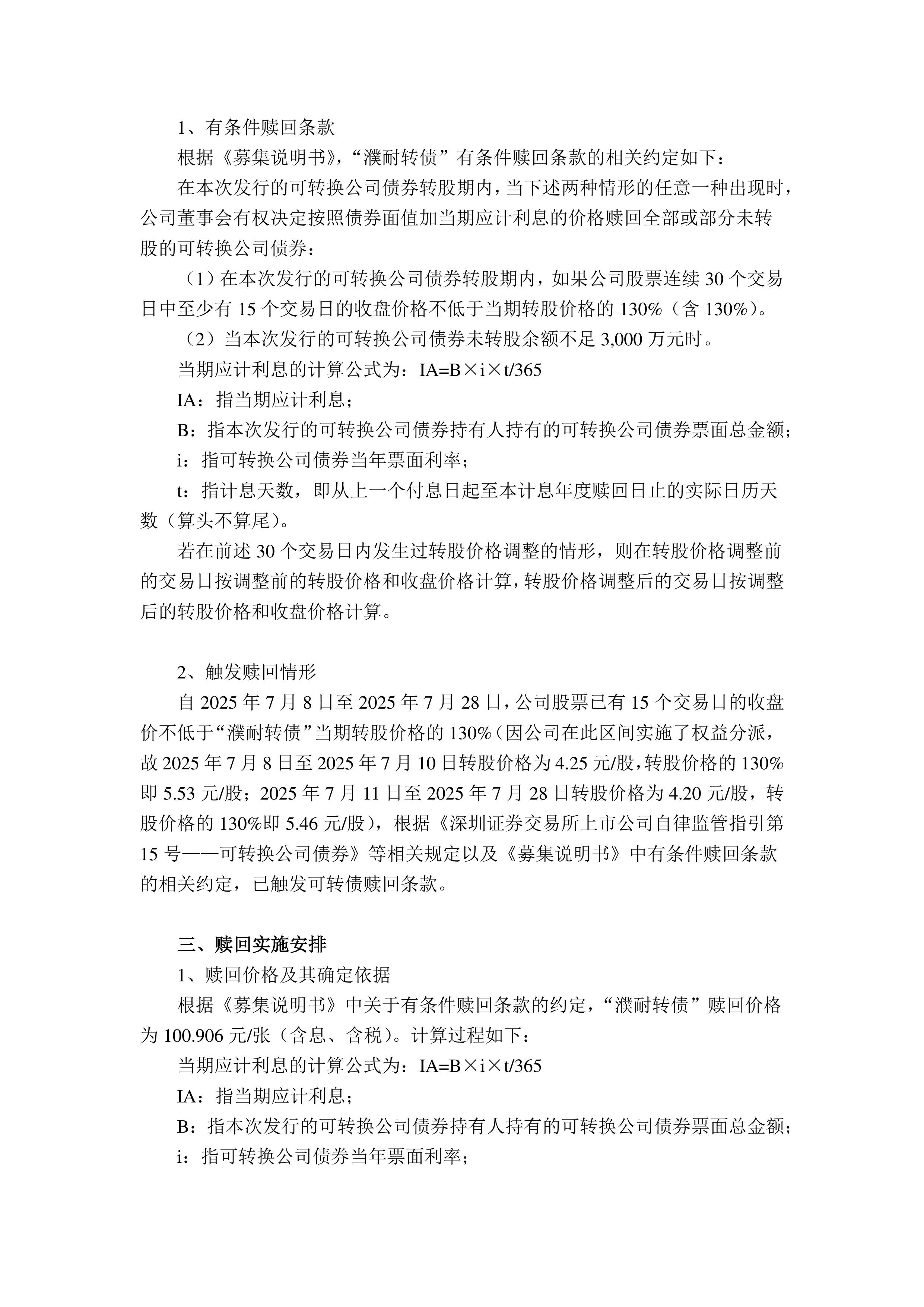 苏州科达：关于提前赎回“科达转债”的公告