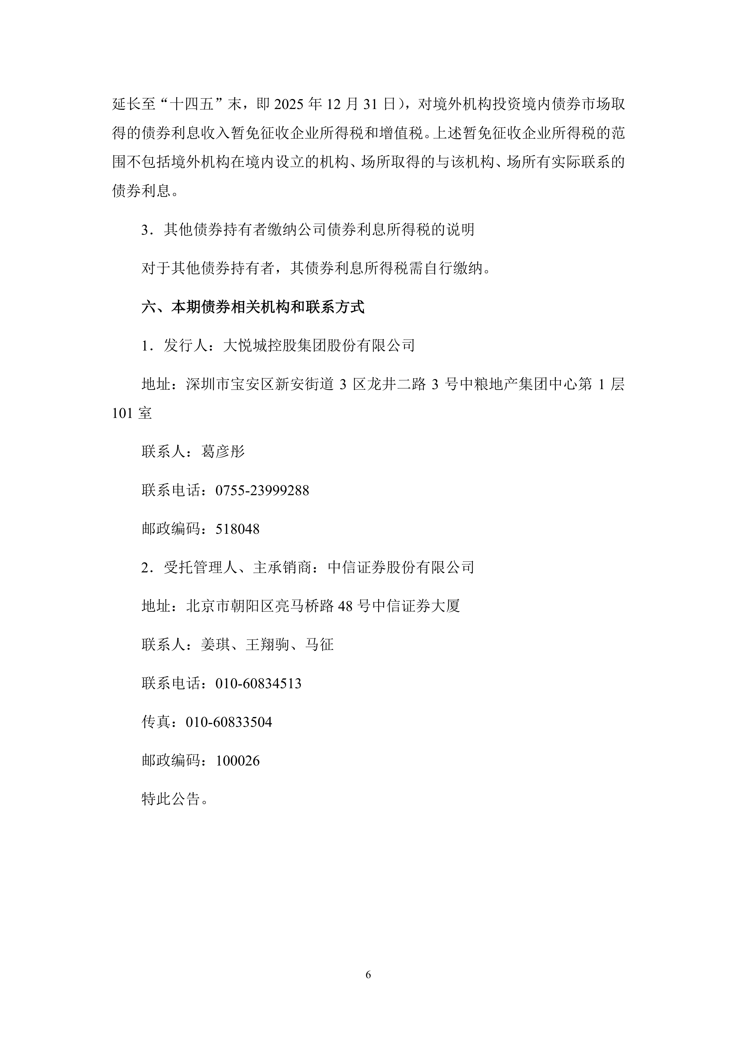富淼科技：关于“富淼转债”可选择回售的第一次提示性公告