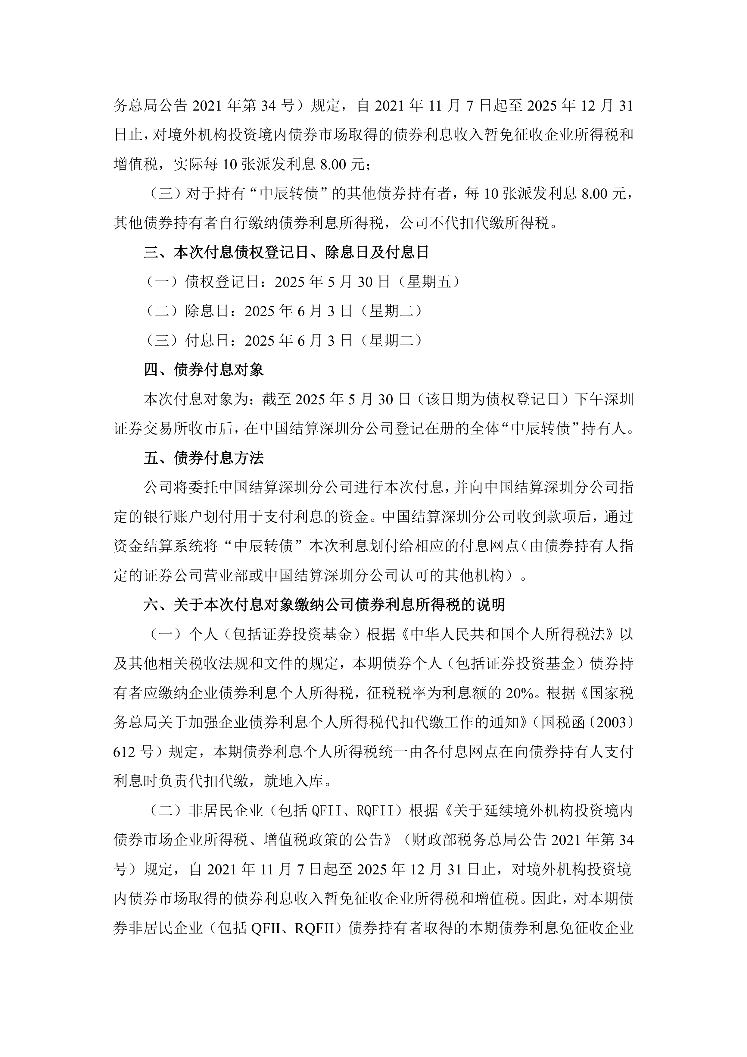 中国太保：155.56亿港元H股可转换债券发行完成并在香港联交所上市