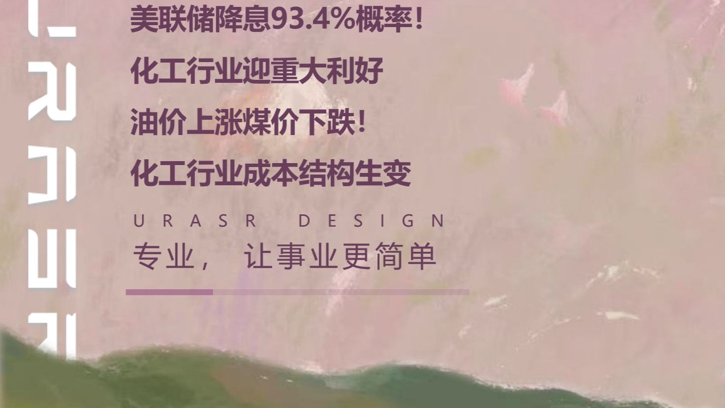 美联储年内首降息25个基点:外资回流新兴市场 中国债市或现阶段性行情