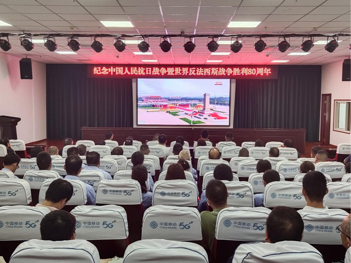 中国移动大庆分公司组织员工观看纪念中国人民抗日 战争暨世界反法西斯战争胜利 80 周年阅兵