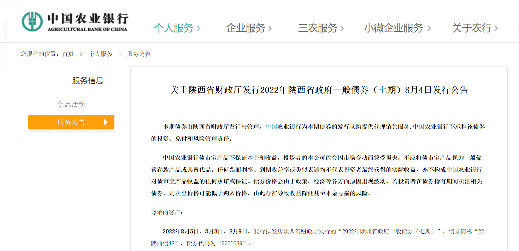 农业银行：完成发行600亿元二级资本债券