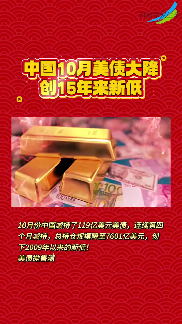 7月减持257亿美元 中国美债持仓再创新低