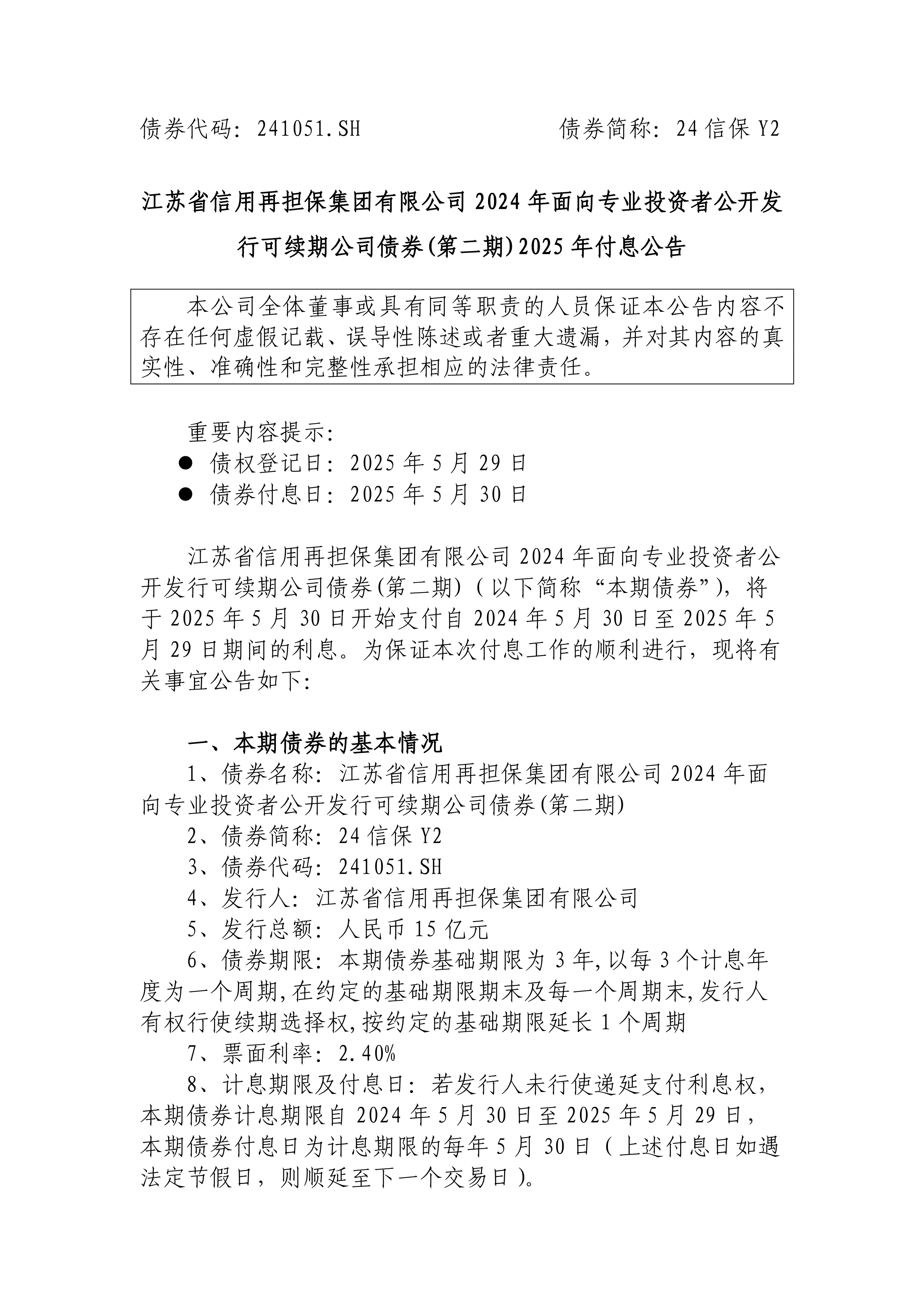 上海银行:关于2025年第二期金融债券发行完毕的公告