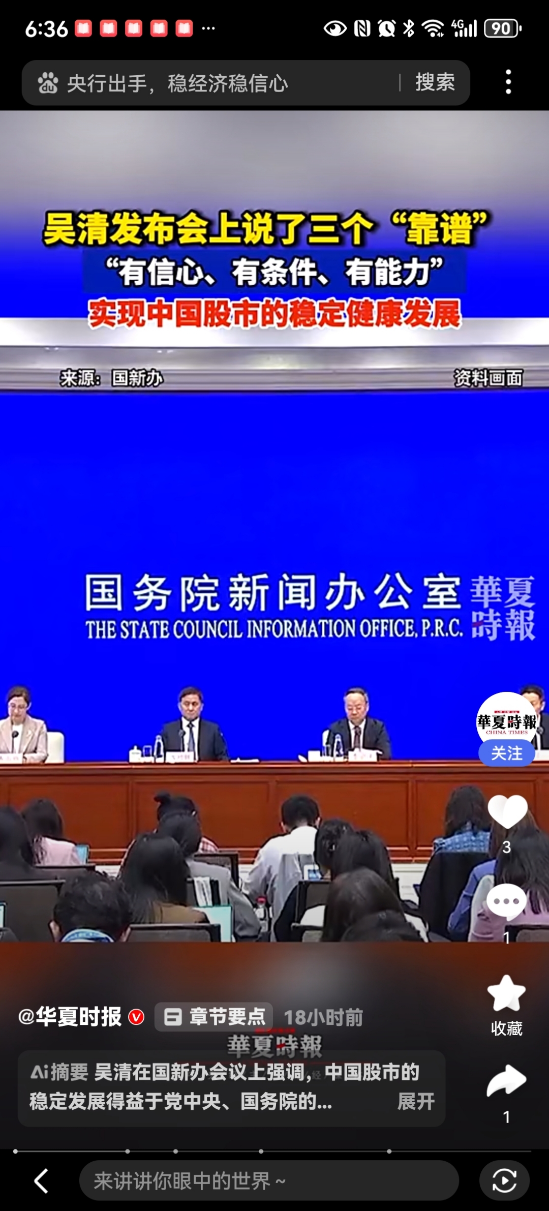 债市早参9月22日 |国新办今日将举行发布会,潘功胜、吴清等出席;沪深北交易所发布债券购回业务优化新规