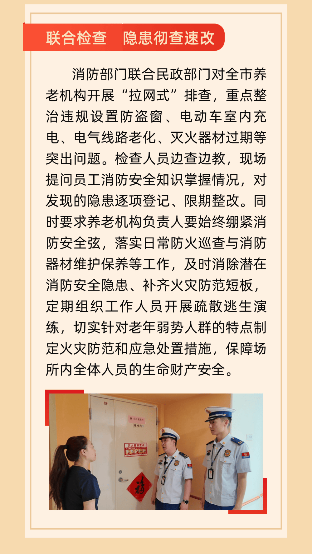 筑牢防火墙,守护万家灯火