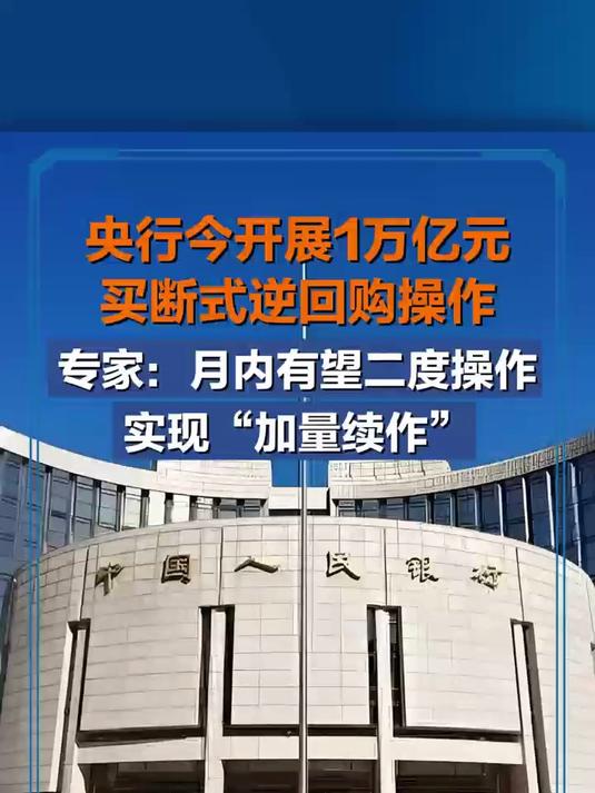 【债市观察】央行调整14天期逆回购操作方式 进一步优化流动性管理工具箱