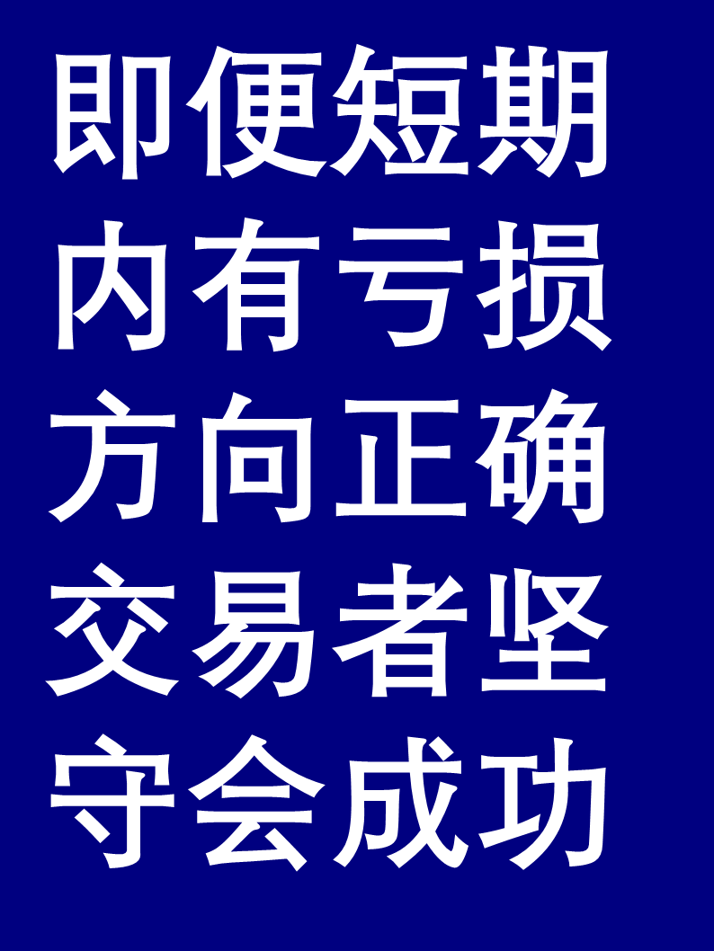 怎样面对投资亏损
