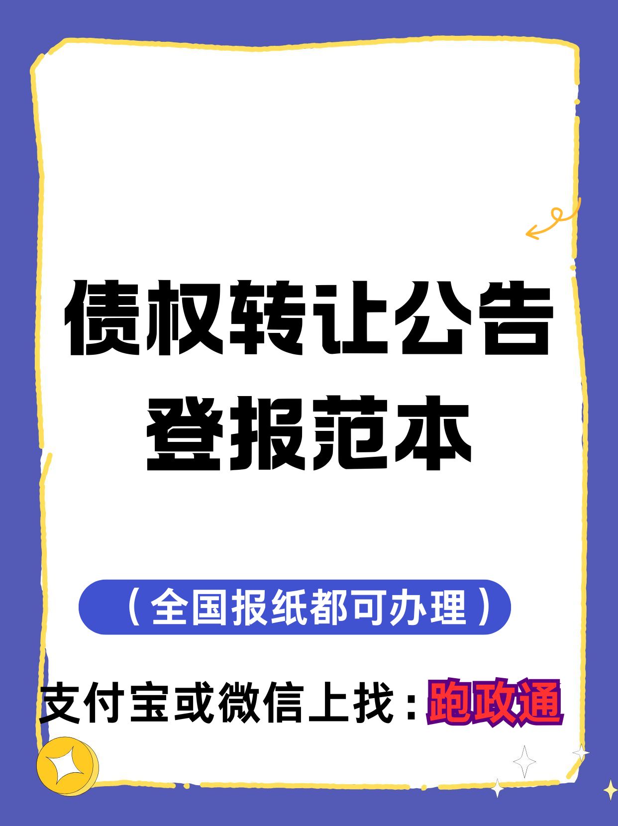 聚合顺：关于“合顺转债”可选择回售的第二次提示性公告