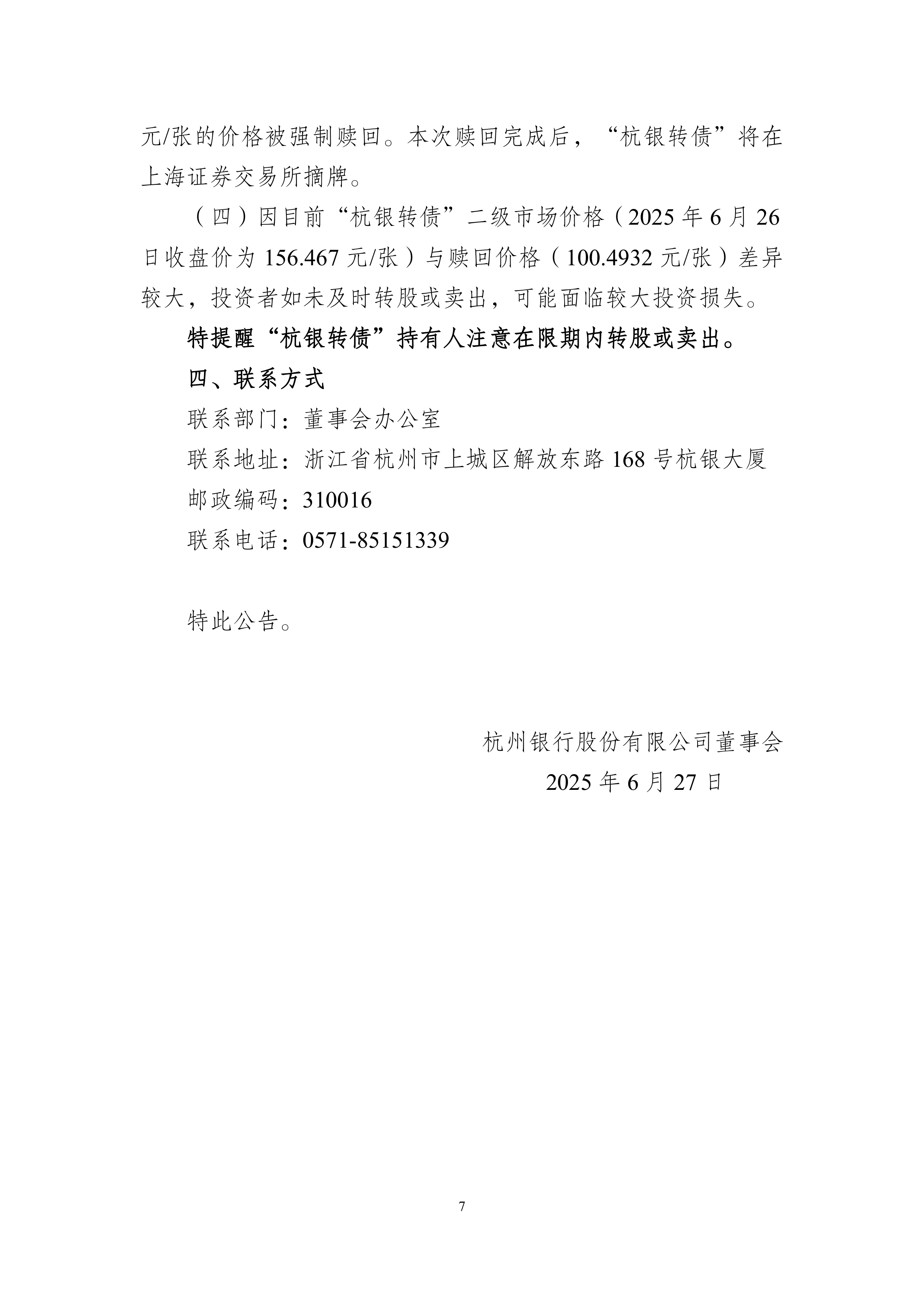 领益智造：关于“领益转债”赎回实施的第十二次提示性公告