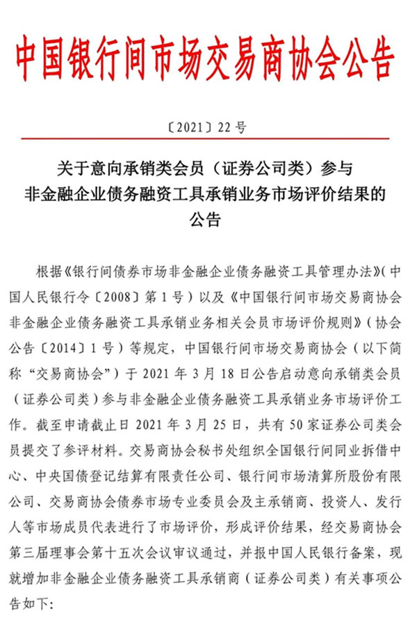 8月份银行间市场发行8035亿元债务融资工具