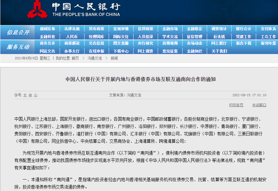债券通“南向通”上线四周年:“吸金”魅力持续上升