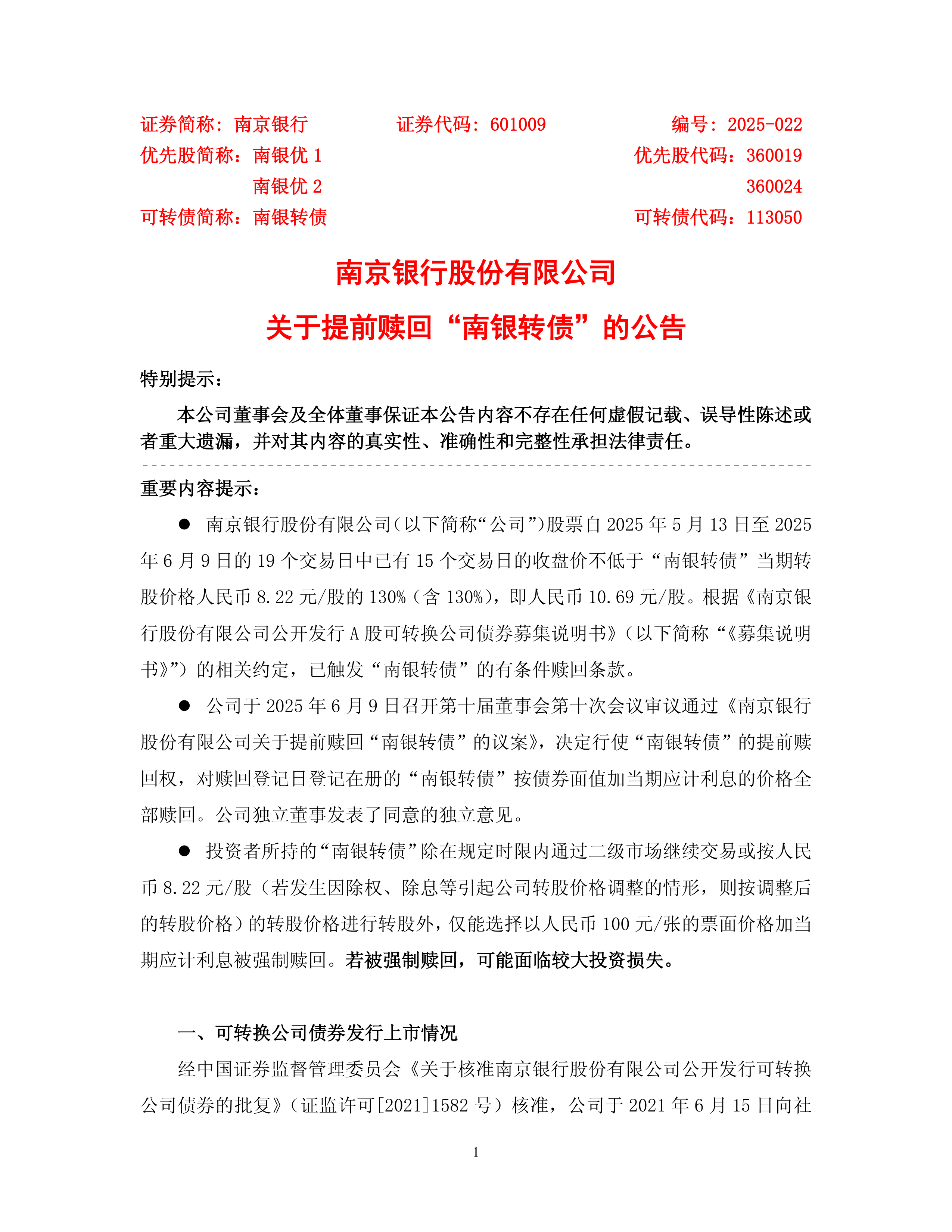 银行科创债向城商行扩围，多家银行密集披露发行情况