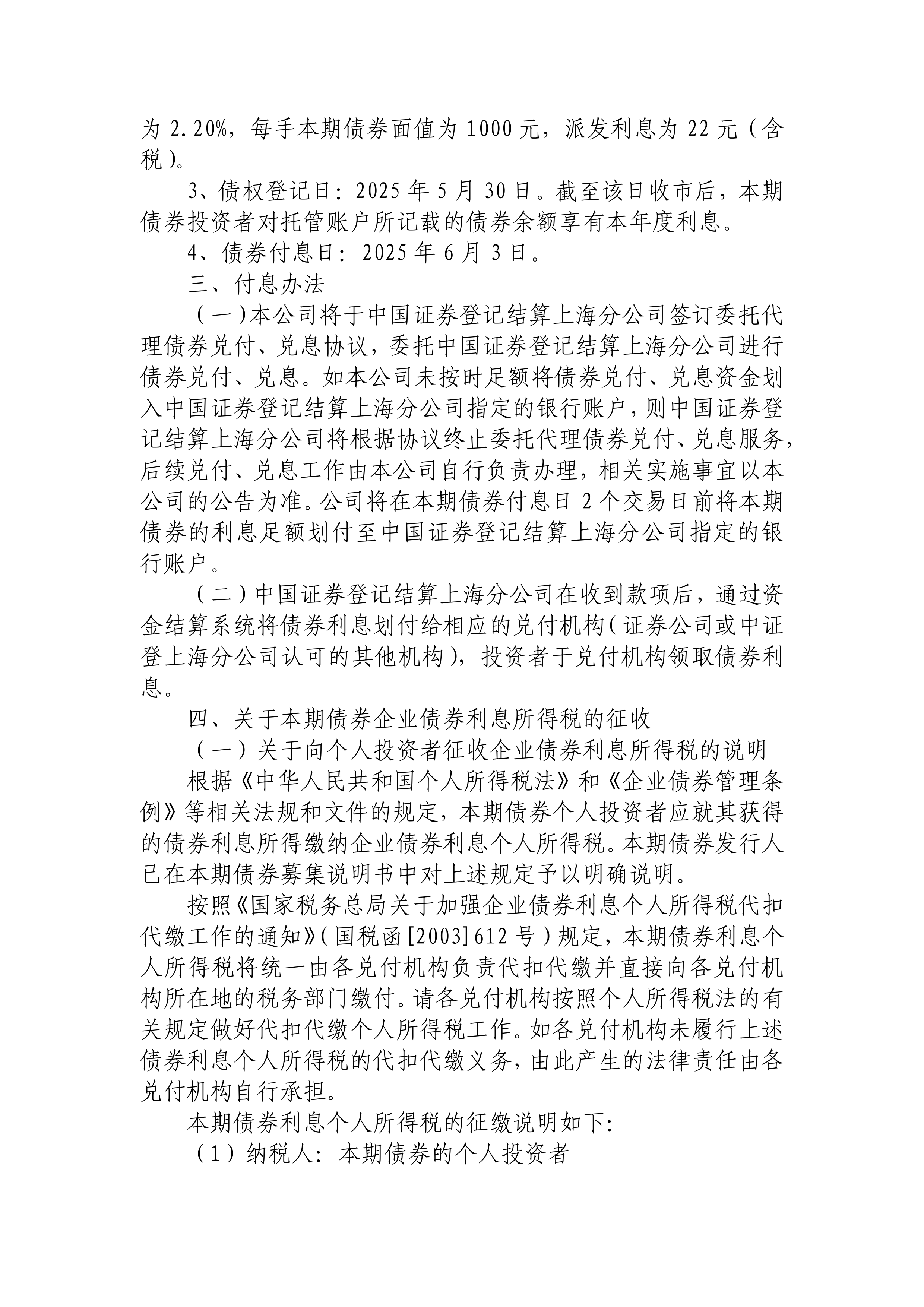 西部证券：2024年面向专业投资者公开发行公司债券（第四期）2025年付息公告