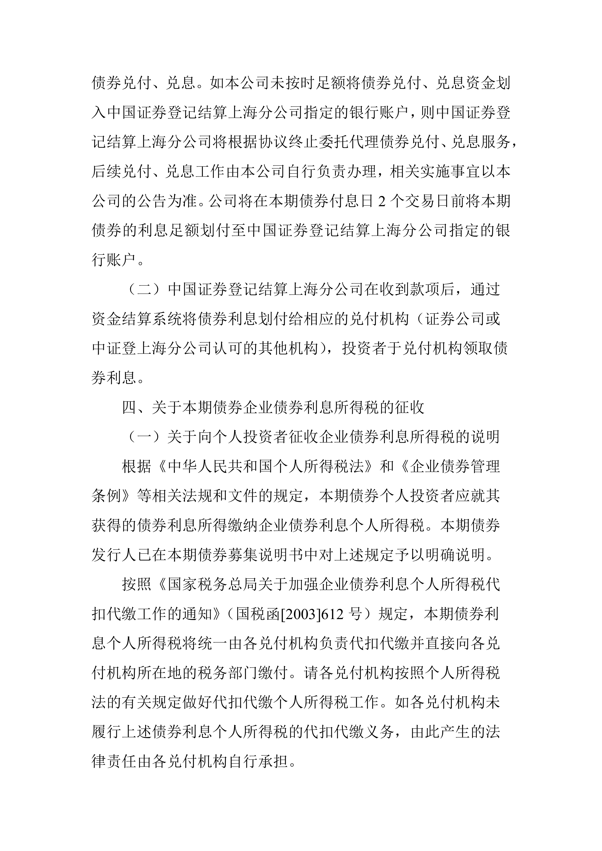 西部证券：2024年面向专业投资者公开发行公司债券（第四期）2025年付息公告