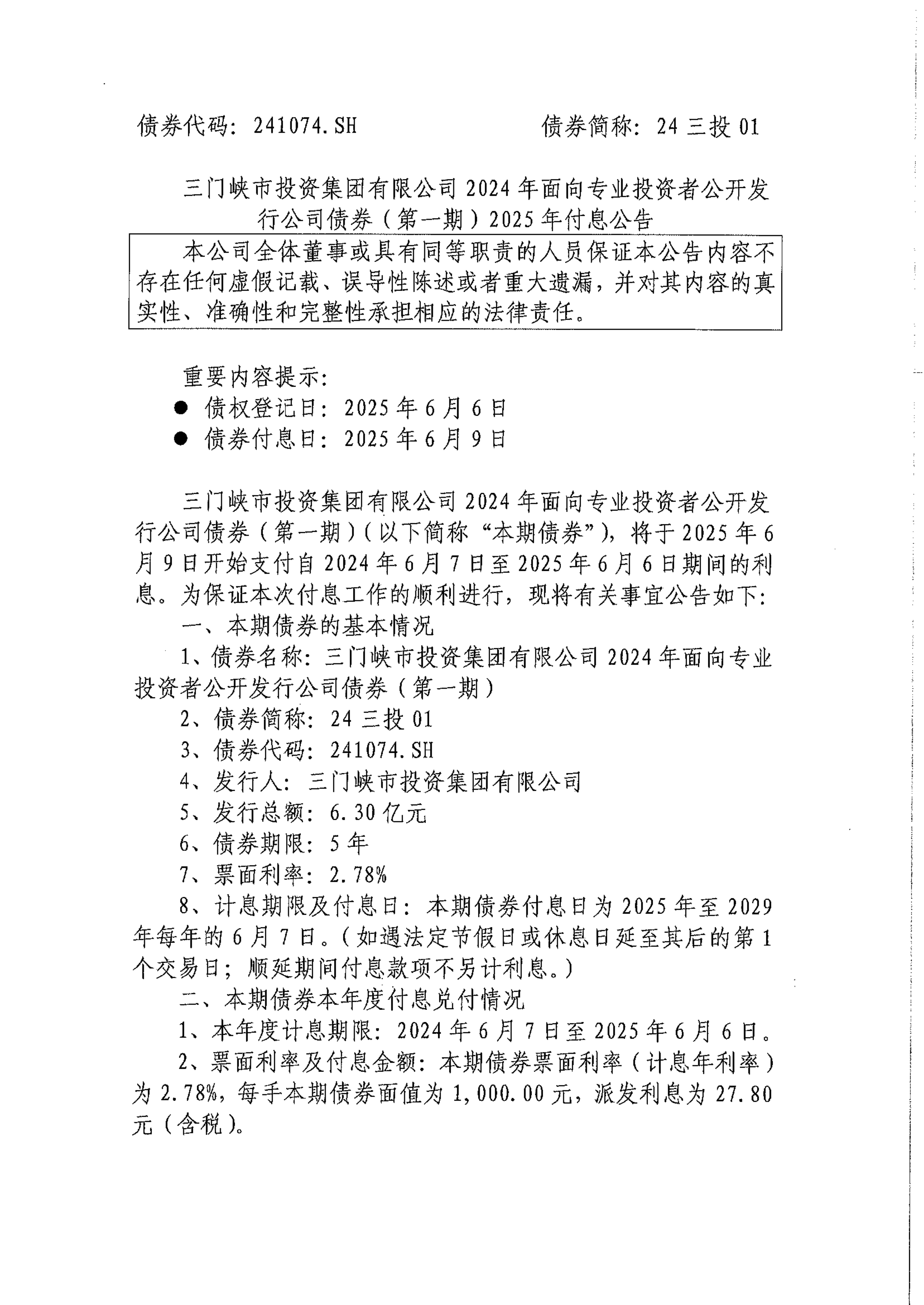 长江证券：2024年面向专业投资者公开发行公司债券（第三期）2025年付息公告