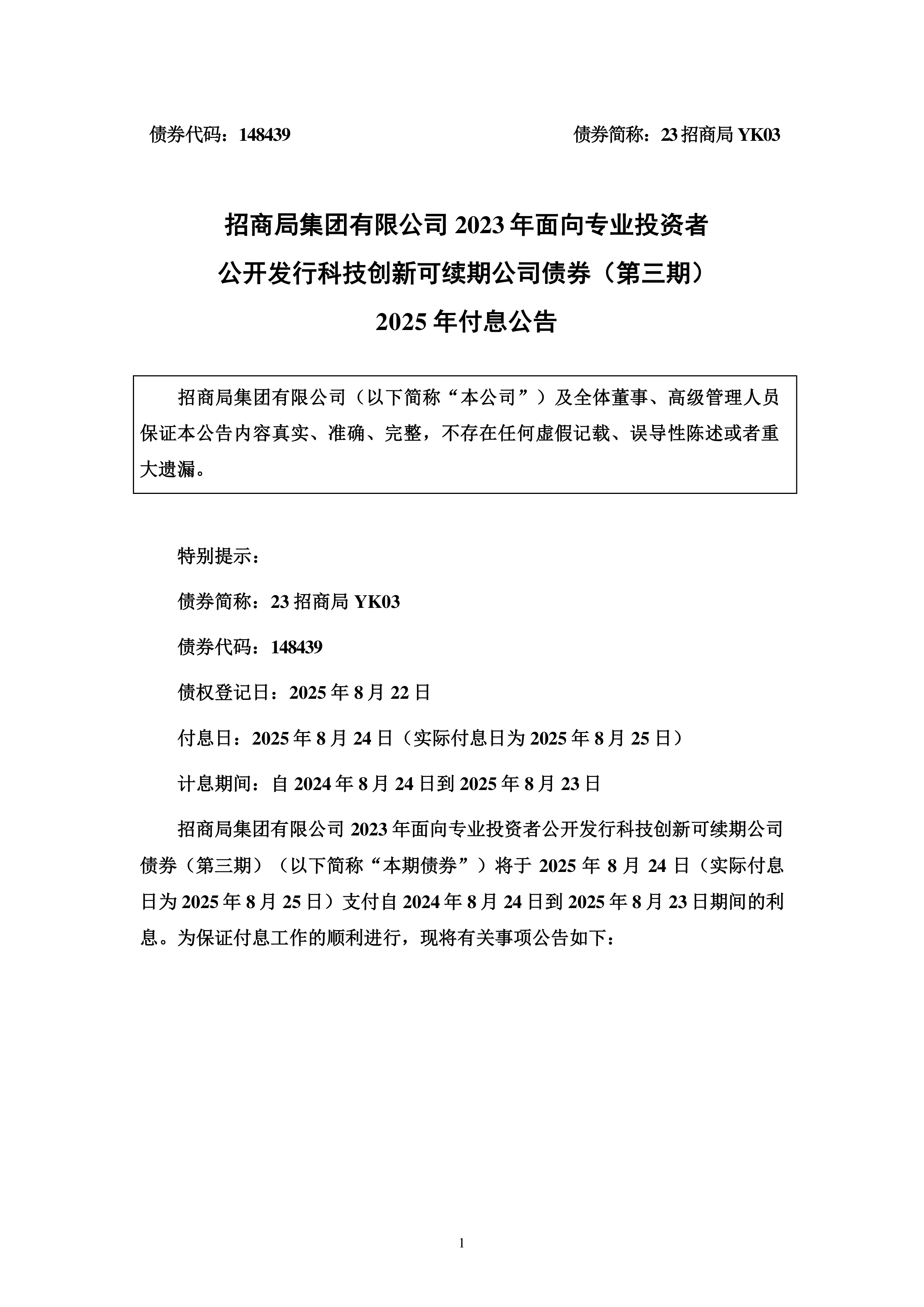 青岛银行：成功发行10亿元科技创新债券
