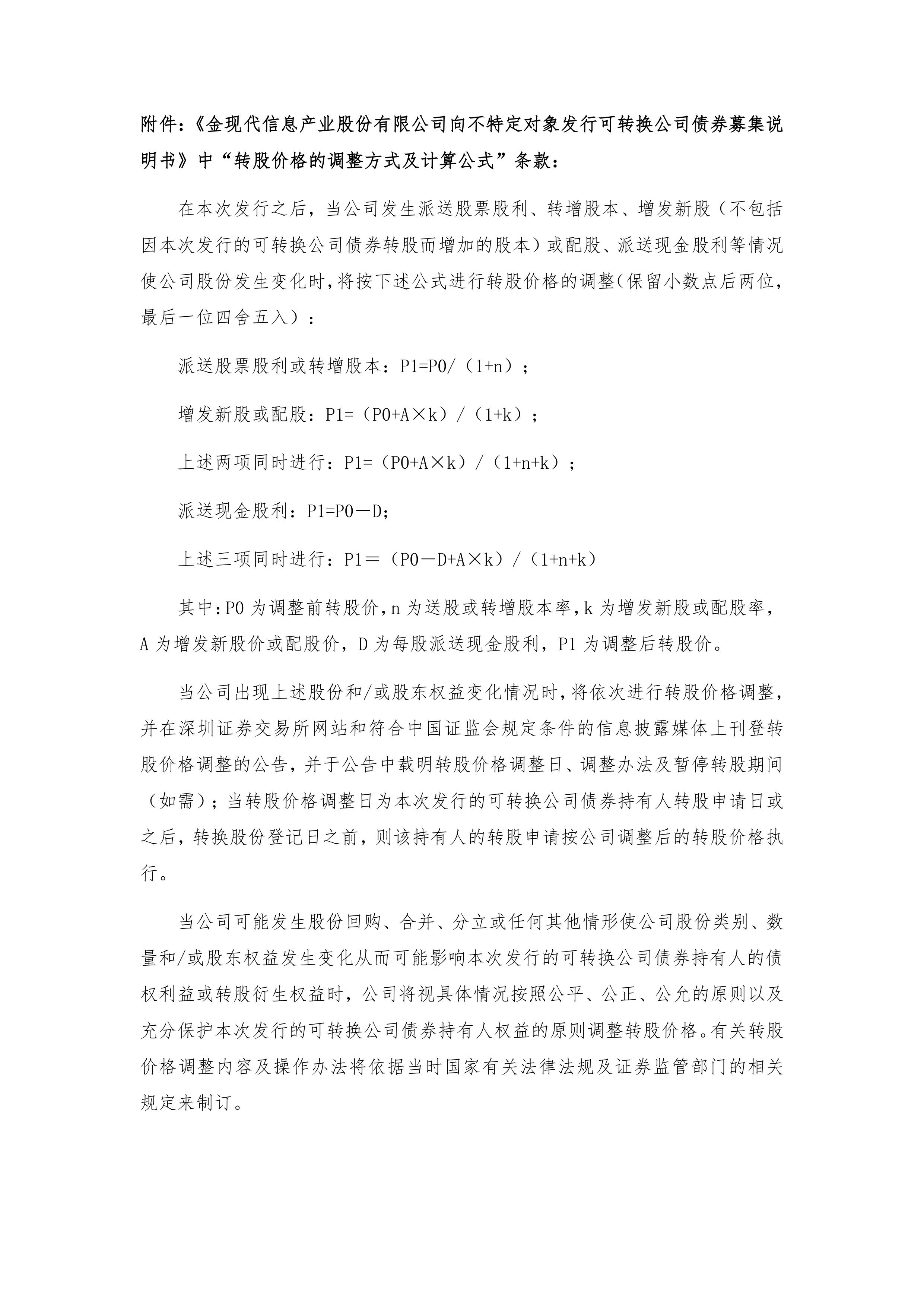 松原安全：“松原转债”将于9月30日强制赎回 若未及时转股或面临大额损失