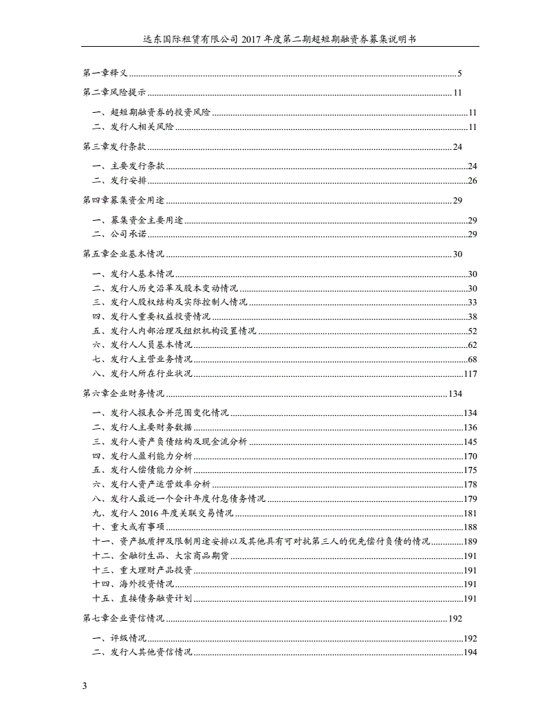 辽宁成大8亿元第二期短期融资券成功发行